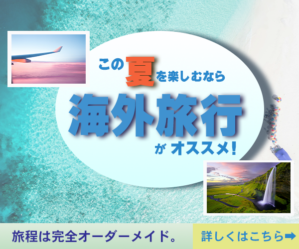 海外旅行バナー-1