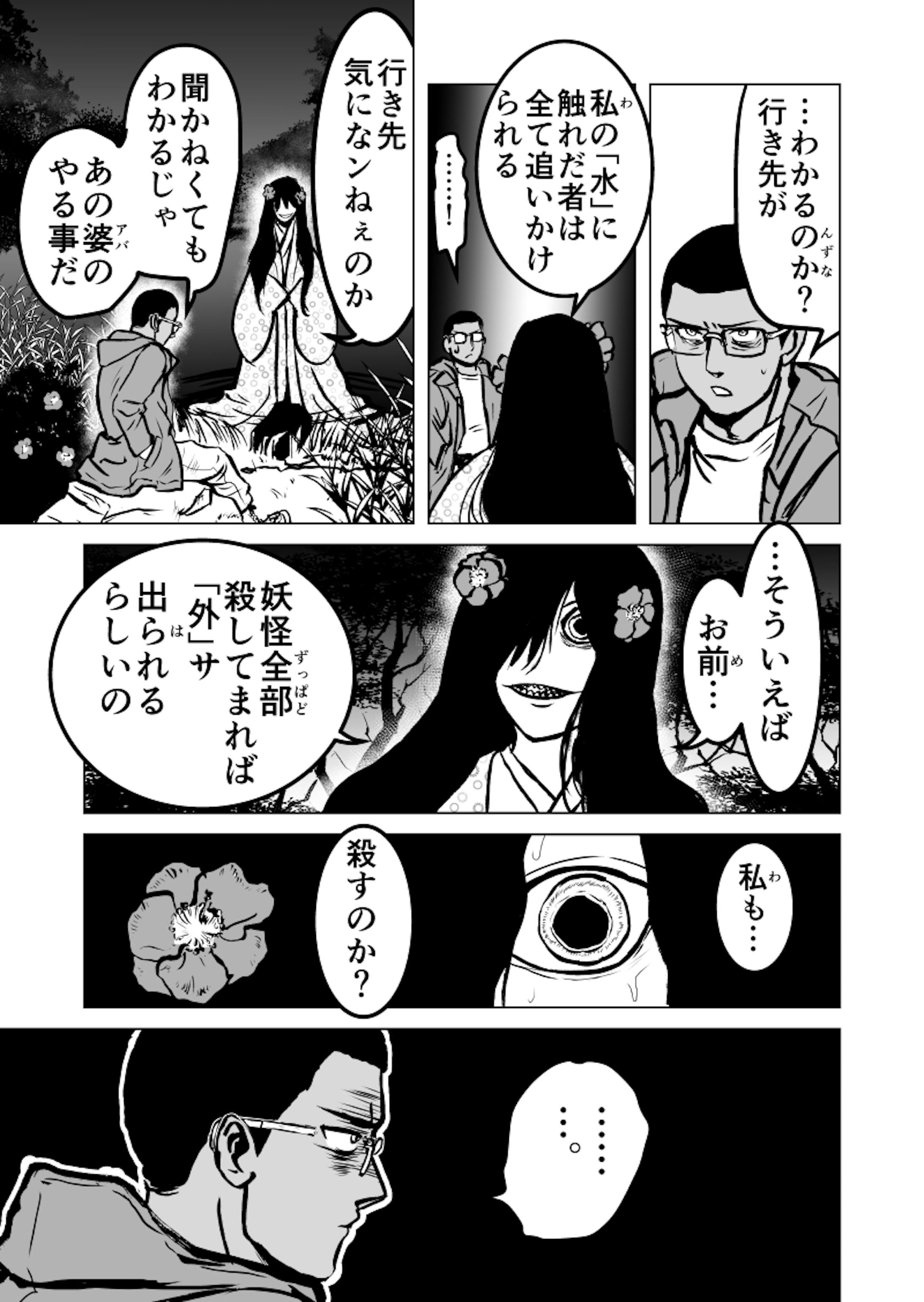 雪の罪所の妖怪殺し第4話 雪の罪所の妖怪殺し第4話