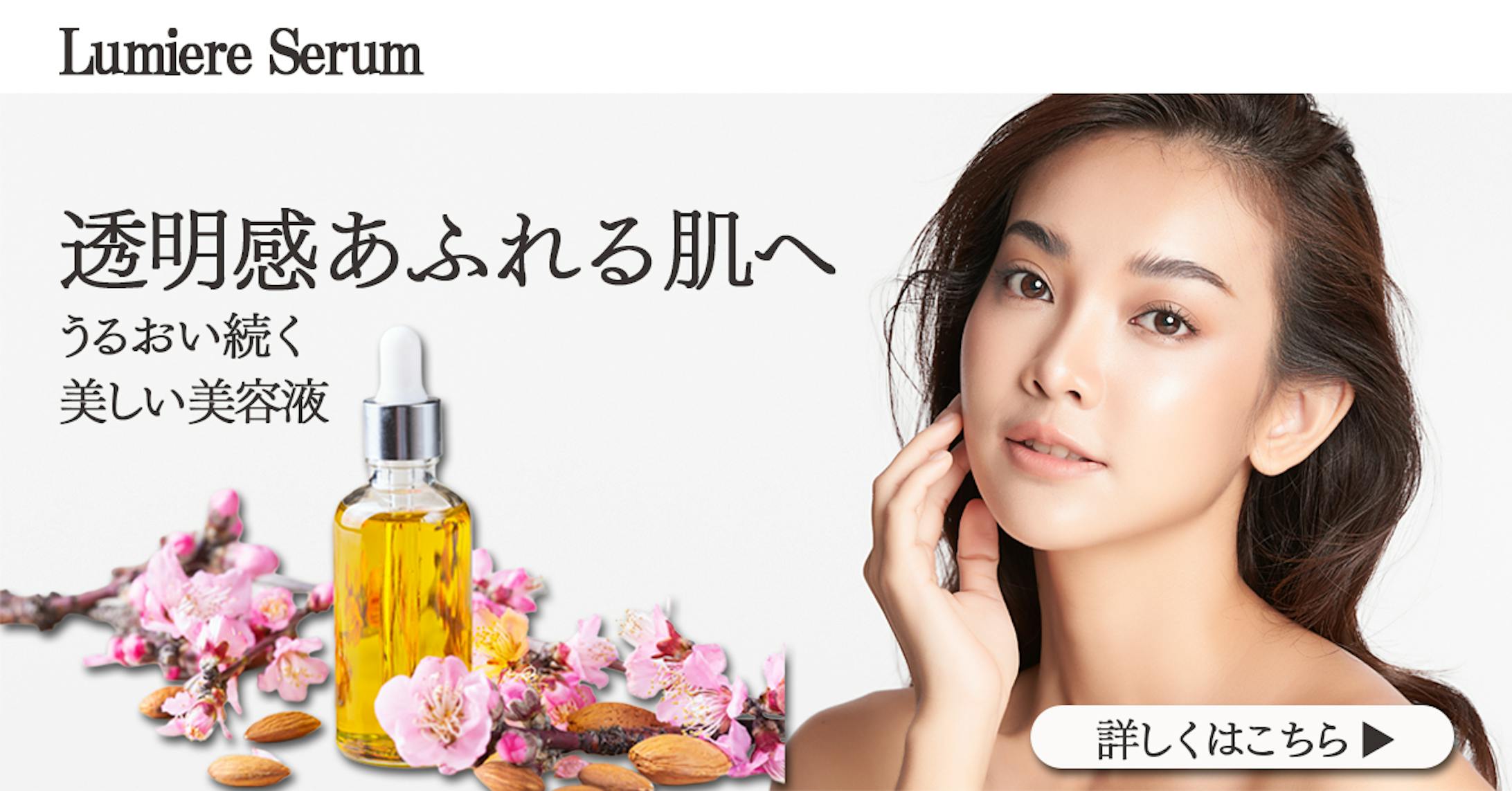 美容液LP広告バナー（30代女性向けスキンケア）-1