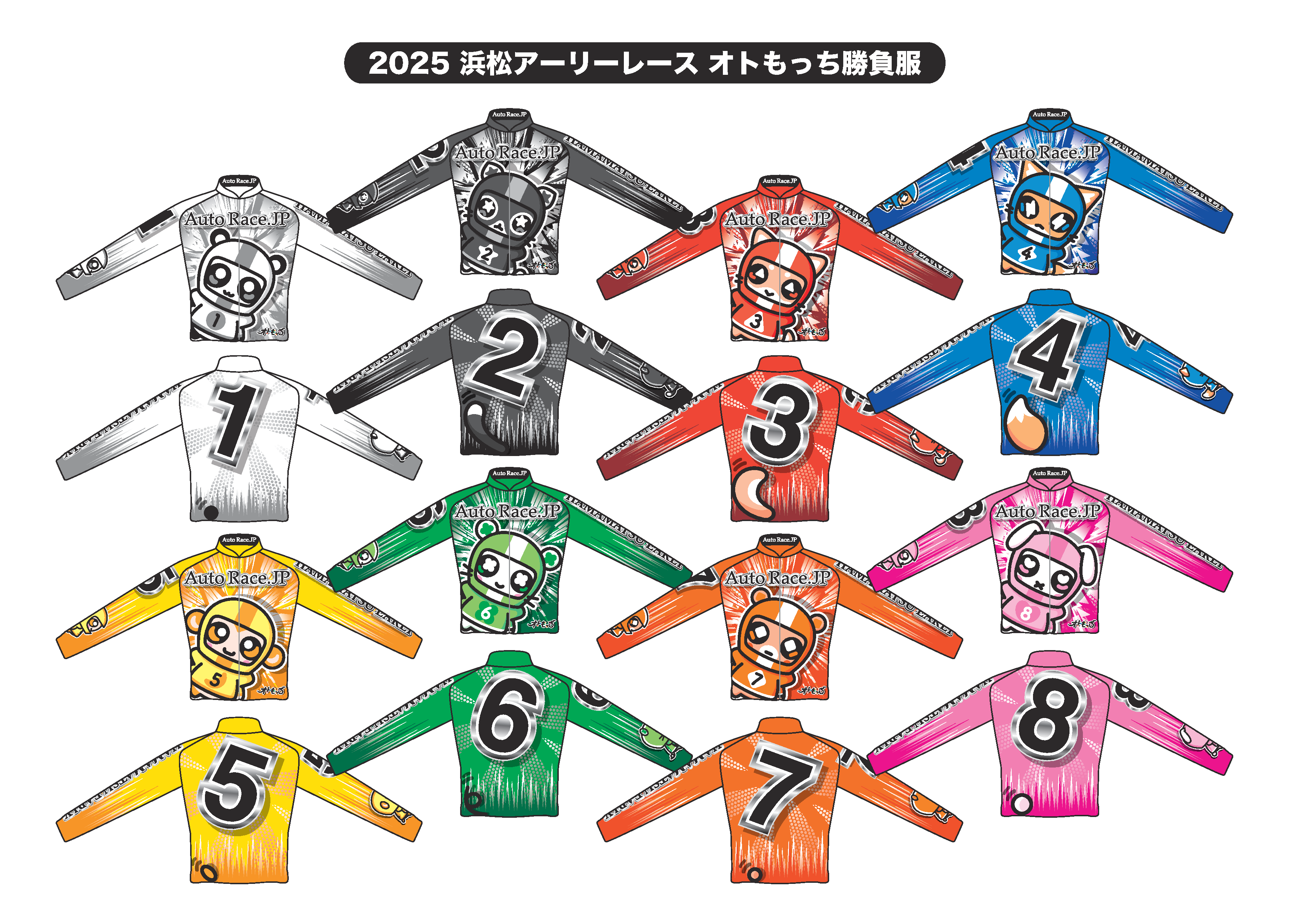 【Director】レース服デザイン制作(オトもっち AutoRace.JP投票公式マスコットキャラクター)-1