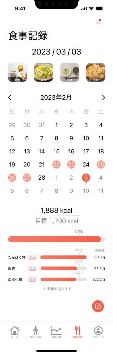 改善後の食事記録