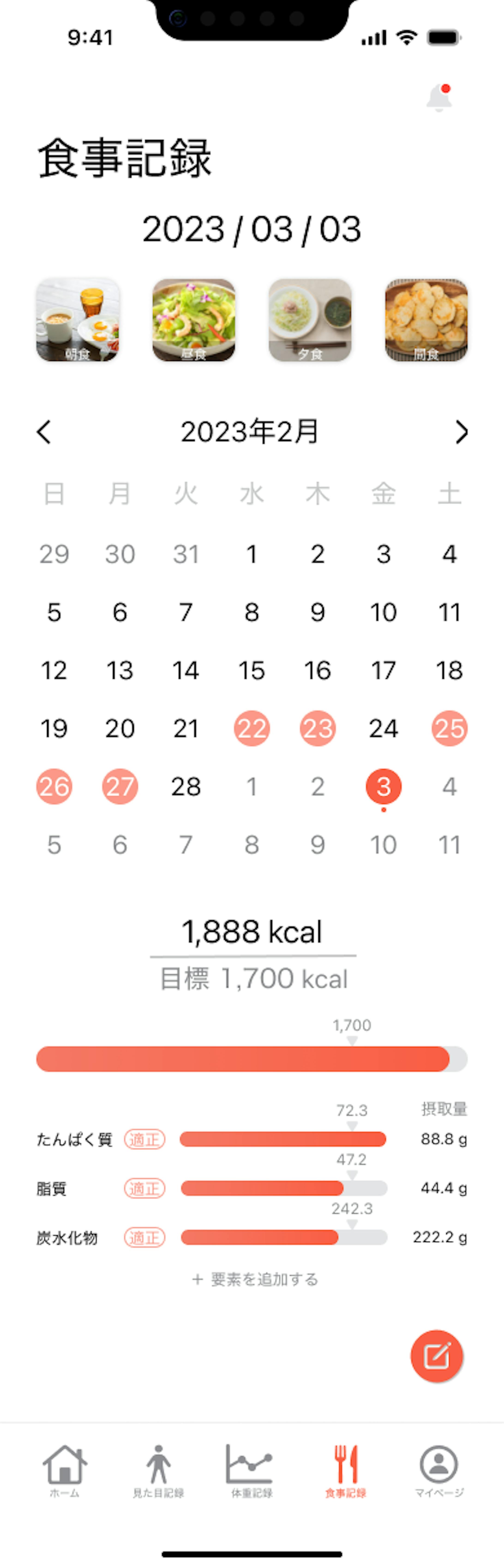 改善後の食事記録 改善後の食事記録