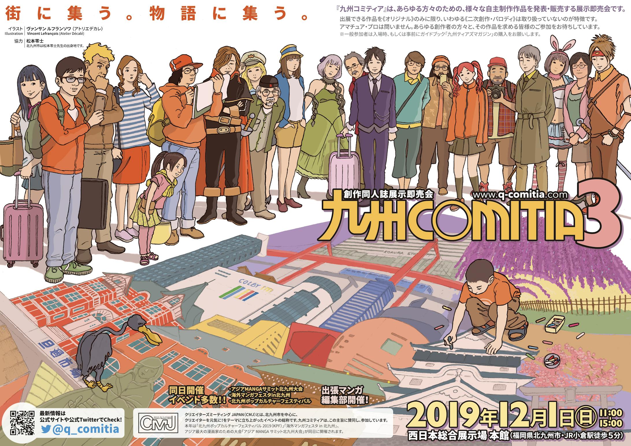 フライヤー - 九州コミティア（2019年）-1