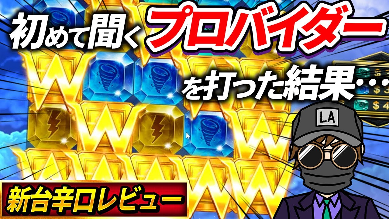 勝率40%！シンボル10個貯めてWILD追加！【Triple Thunder】【kaekae】【オンカジ】