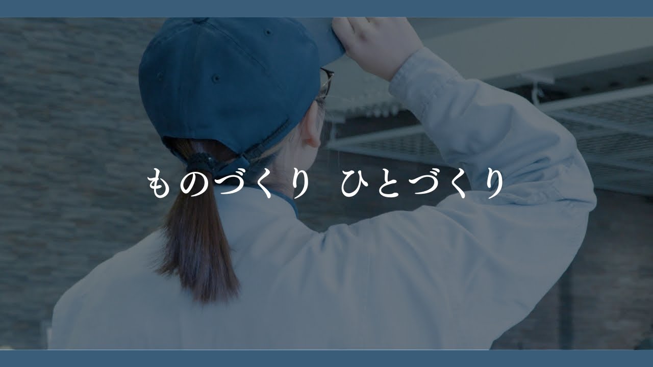 「ものづくり　ひとづくり」　廣野鐵工所