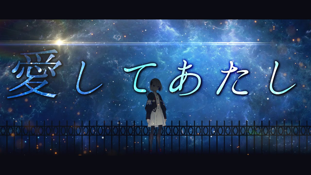 miraiakari、歌