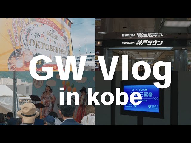 vlog in神戸