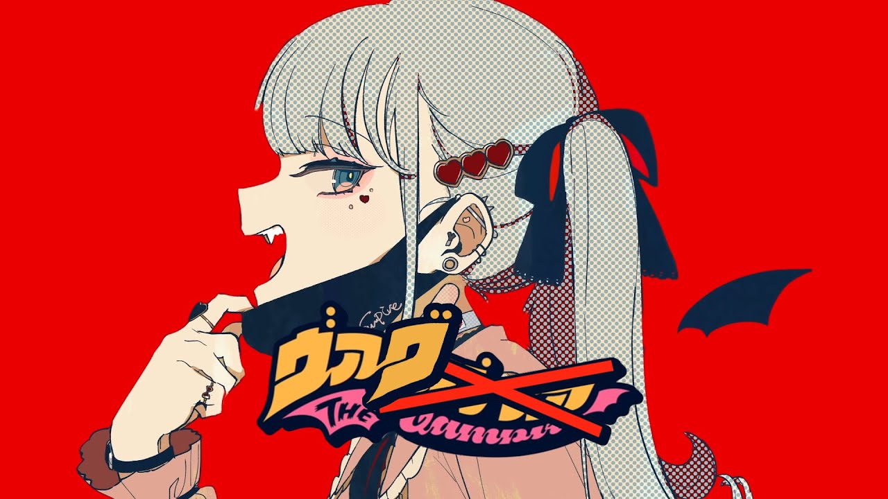 【ヴァグ】バグのMVをヴァンパイア風につくってみた