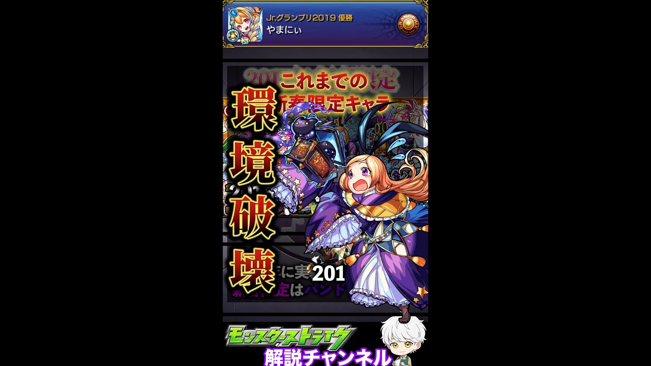 【モンスト】パンドラ最強時代