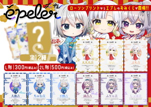 épeler×ローソンプリント おみくじランダムブロマイド 