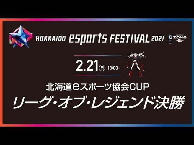 esports、テクノロジー