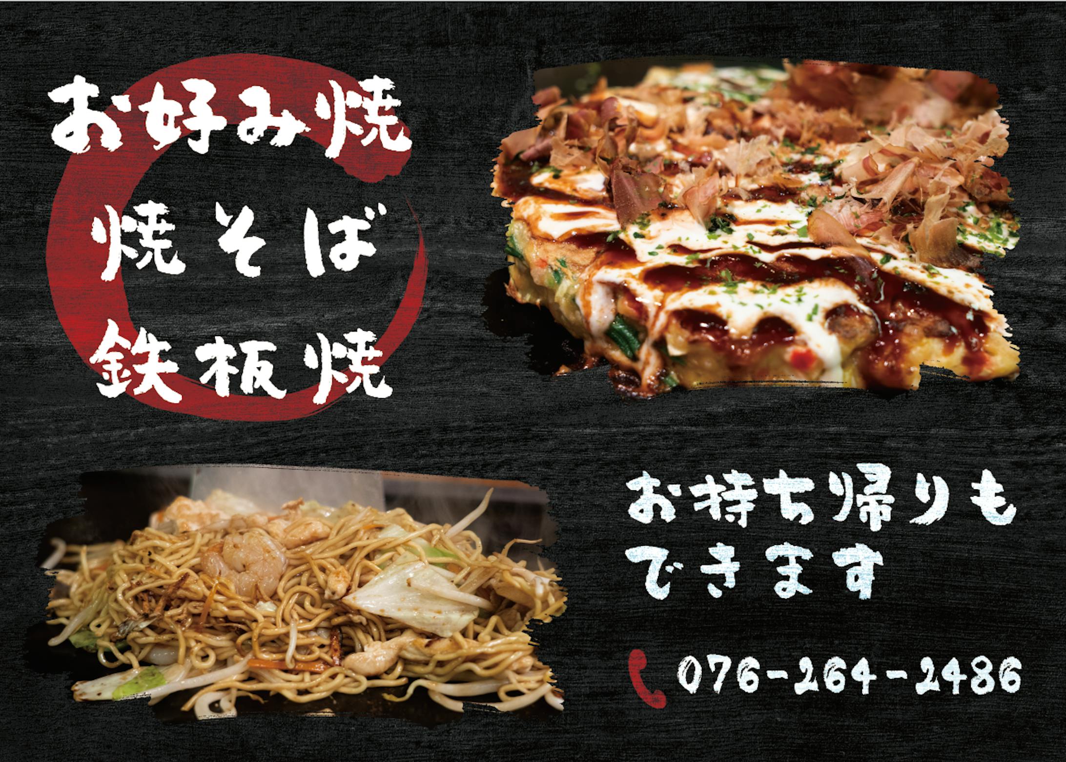 金沢市竪町ストリートのお好み焼きしずる様 金沢市竪町ストリートのお好み焼きしずる様