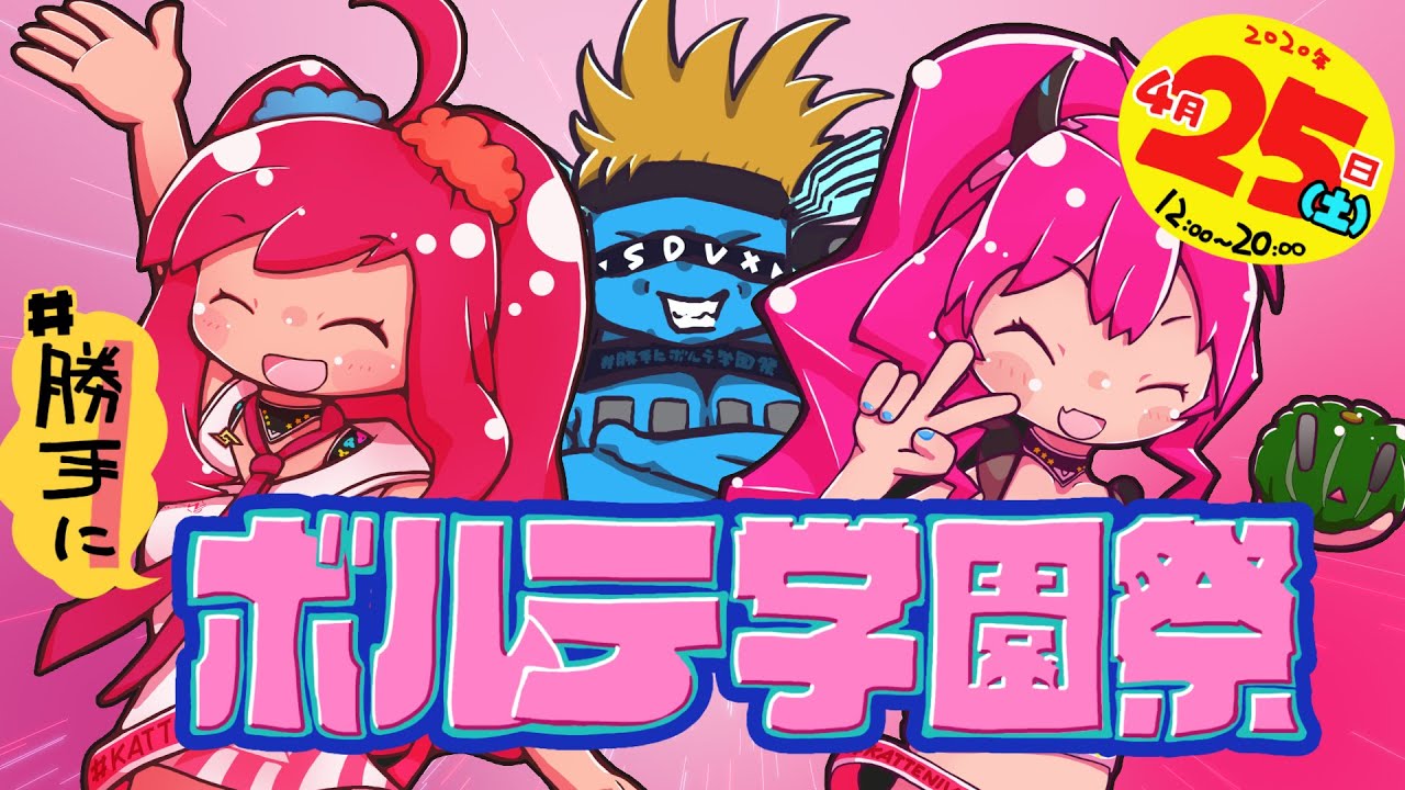 【#勝手にボルテ学園祭】勝手にＰＶ作ってみた【応援動画】