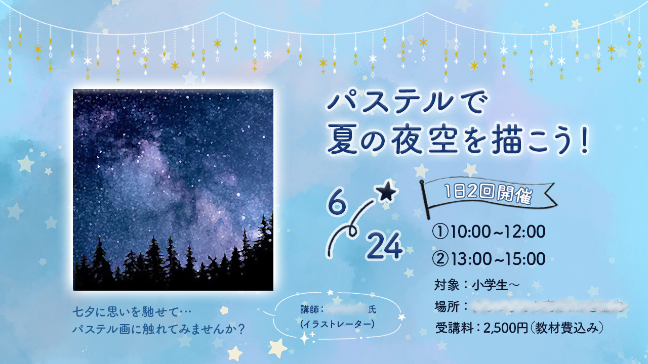 〖バナー〗体験イベント告知：作成練習-1