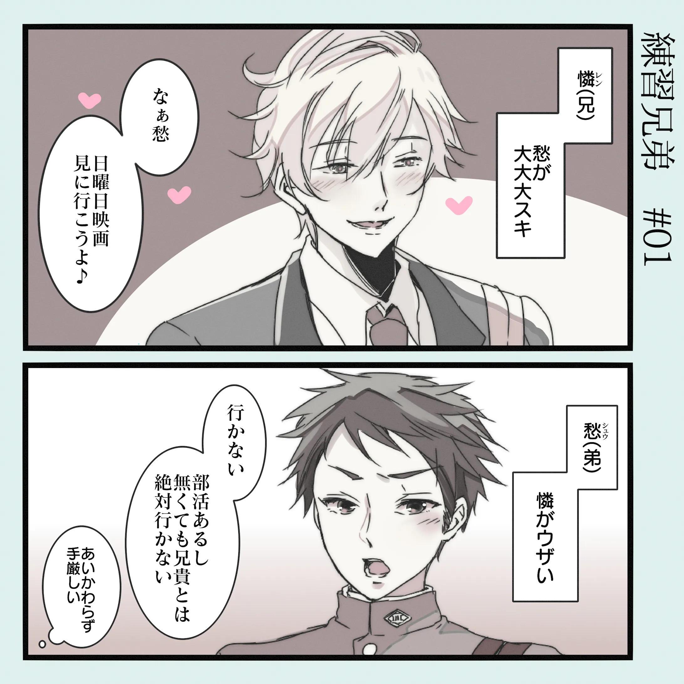 創作bl漫画 練習兄弟