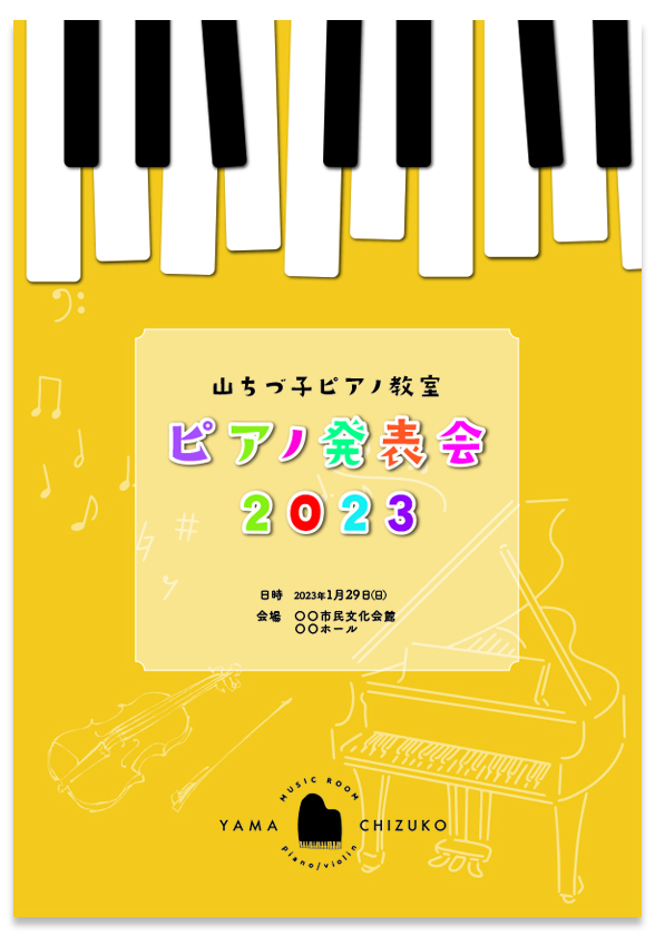 ピアノ発表会プログラム