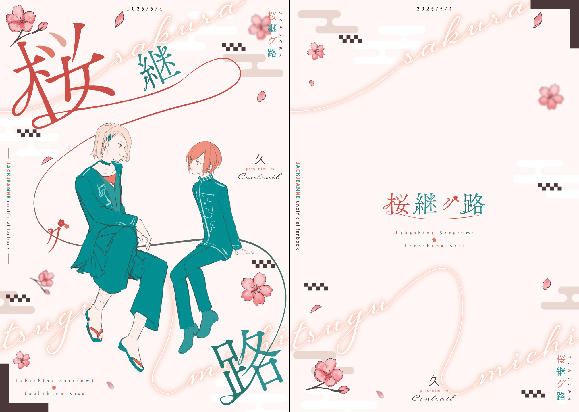 装丁デザイン-『桜継グ路』-1