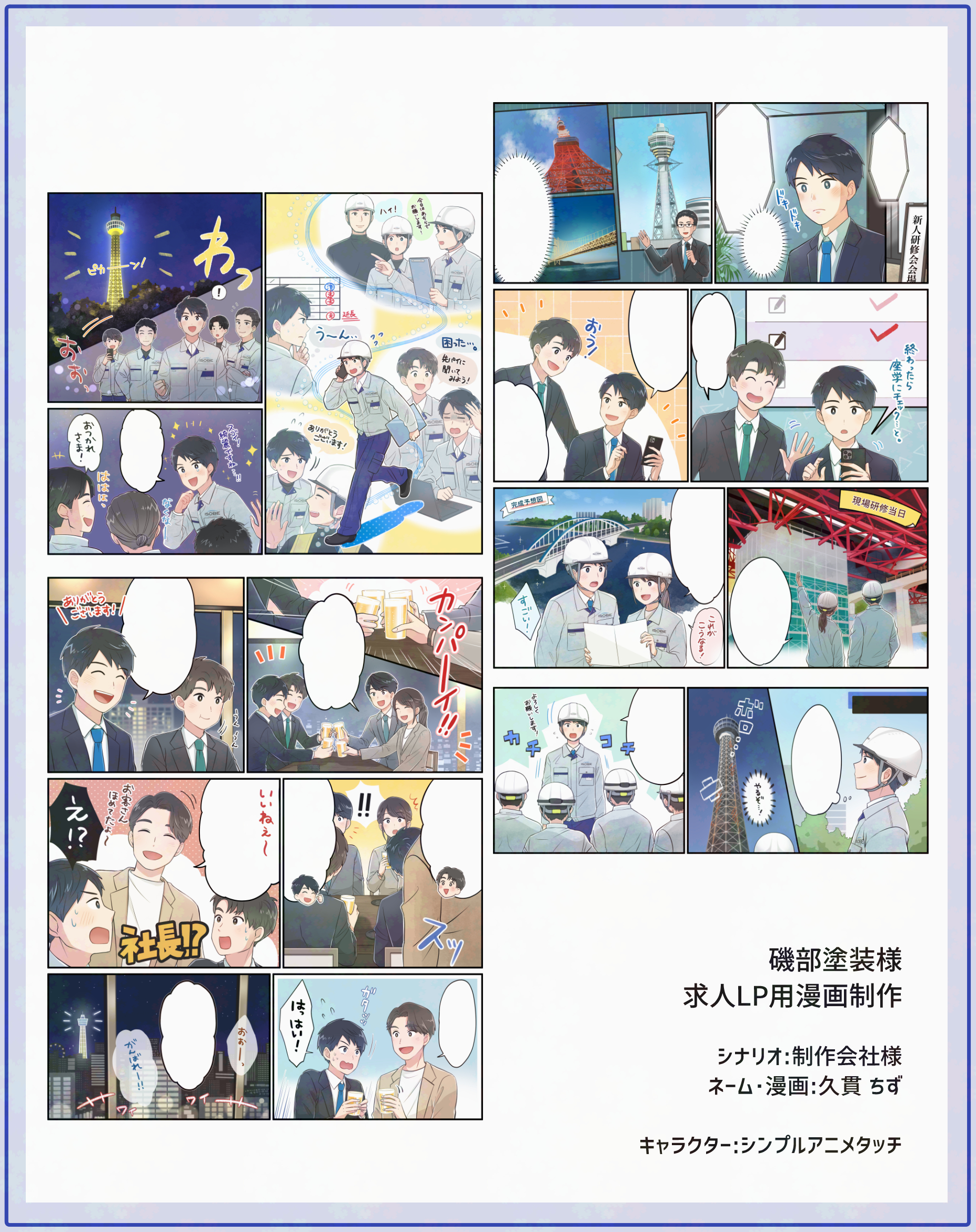 WORK |  磯部塗装様　LPマンガ制作-1