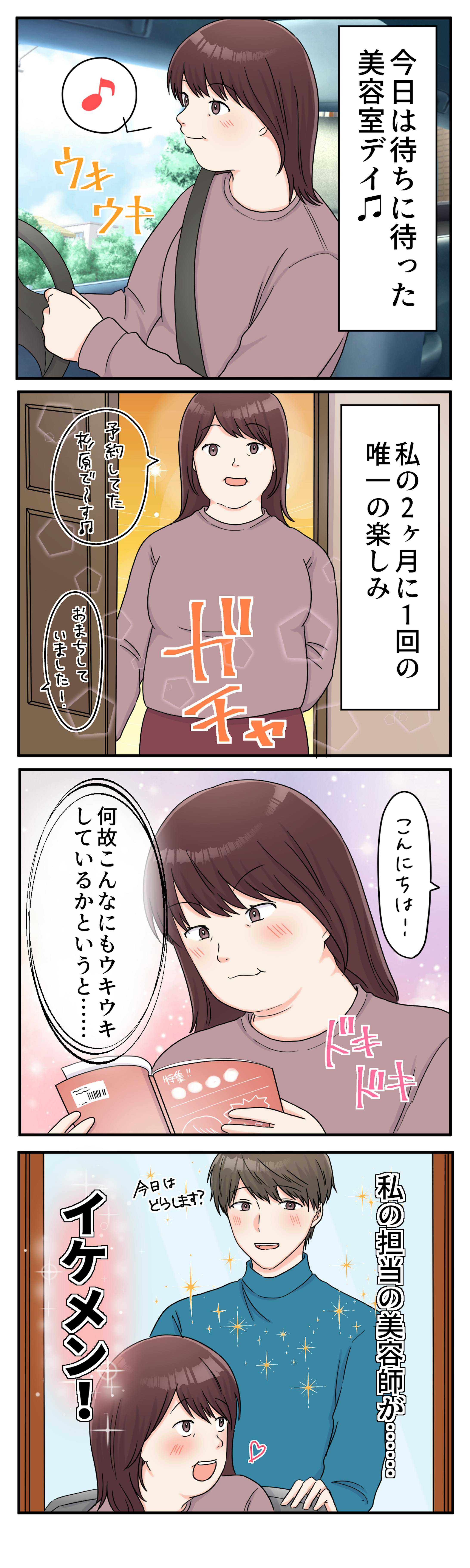 商品　PR漫画　作例-1