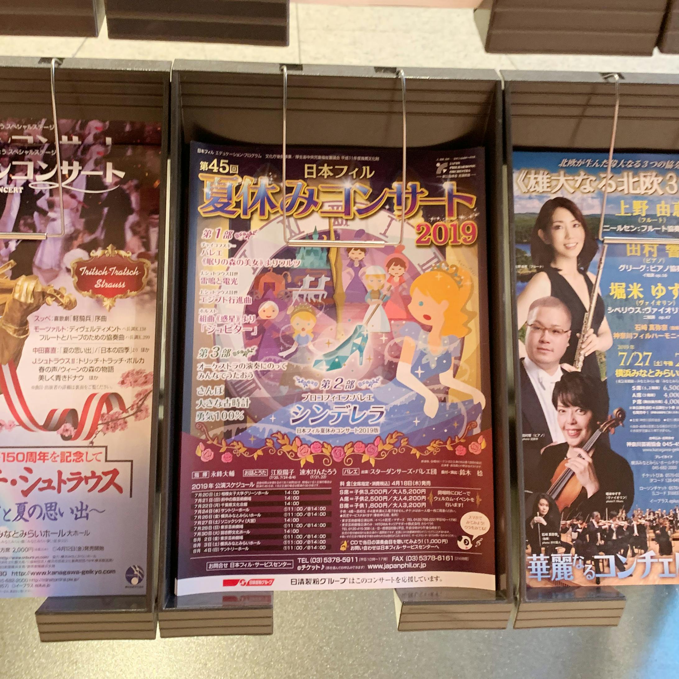 日本フィル 夏休みコンサート 2019-3
