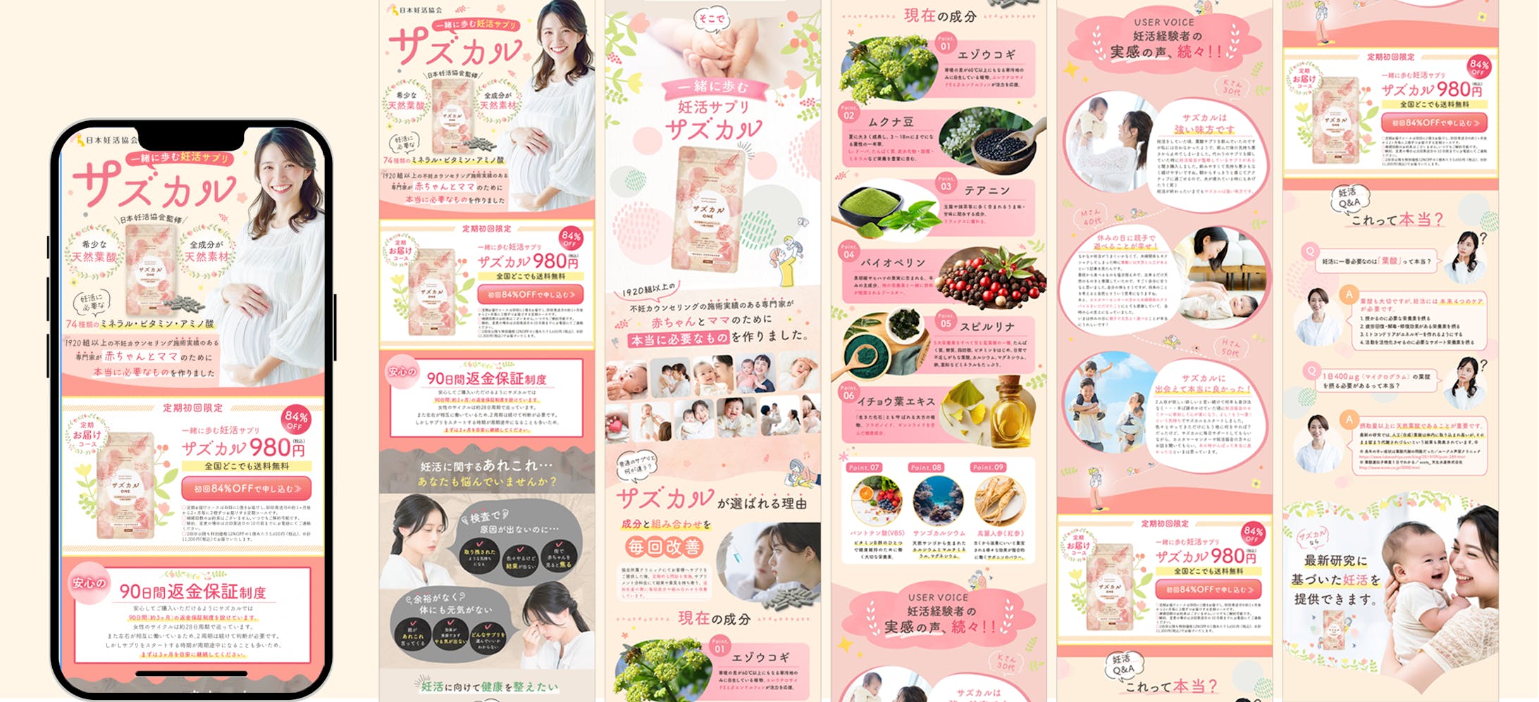 LP 妊活サプリサズカル-1