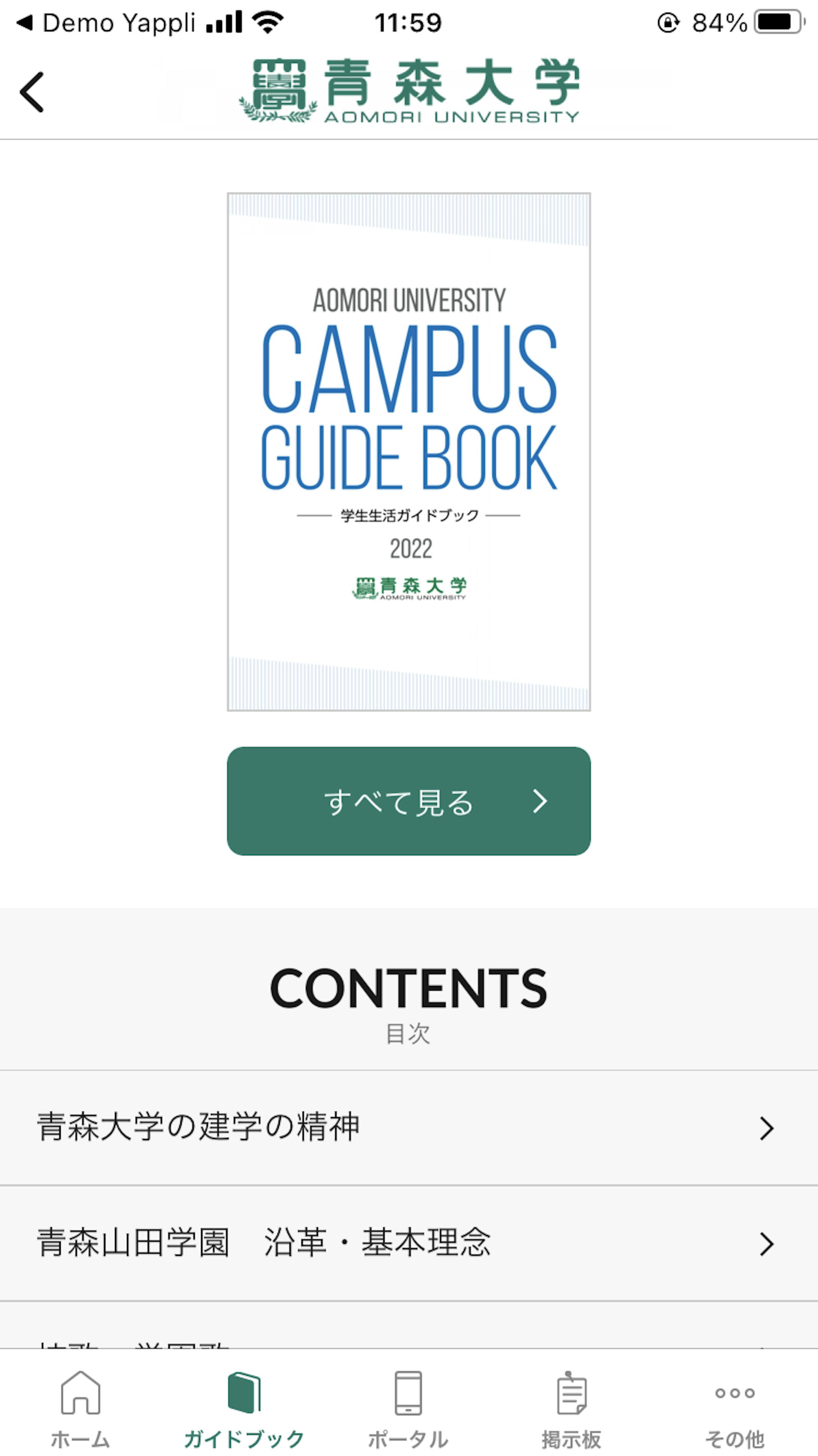 入学時に配布するガイドブックを電子書籍として実装