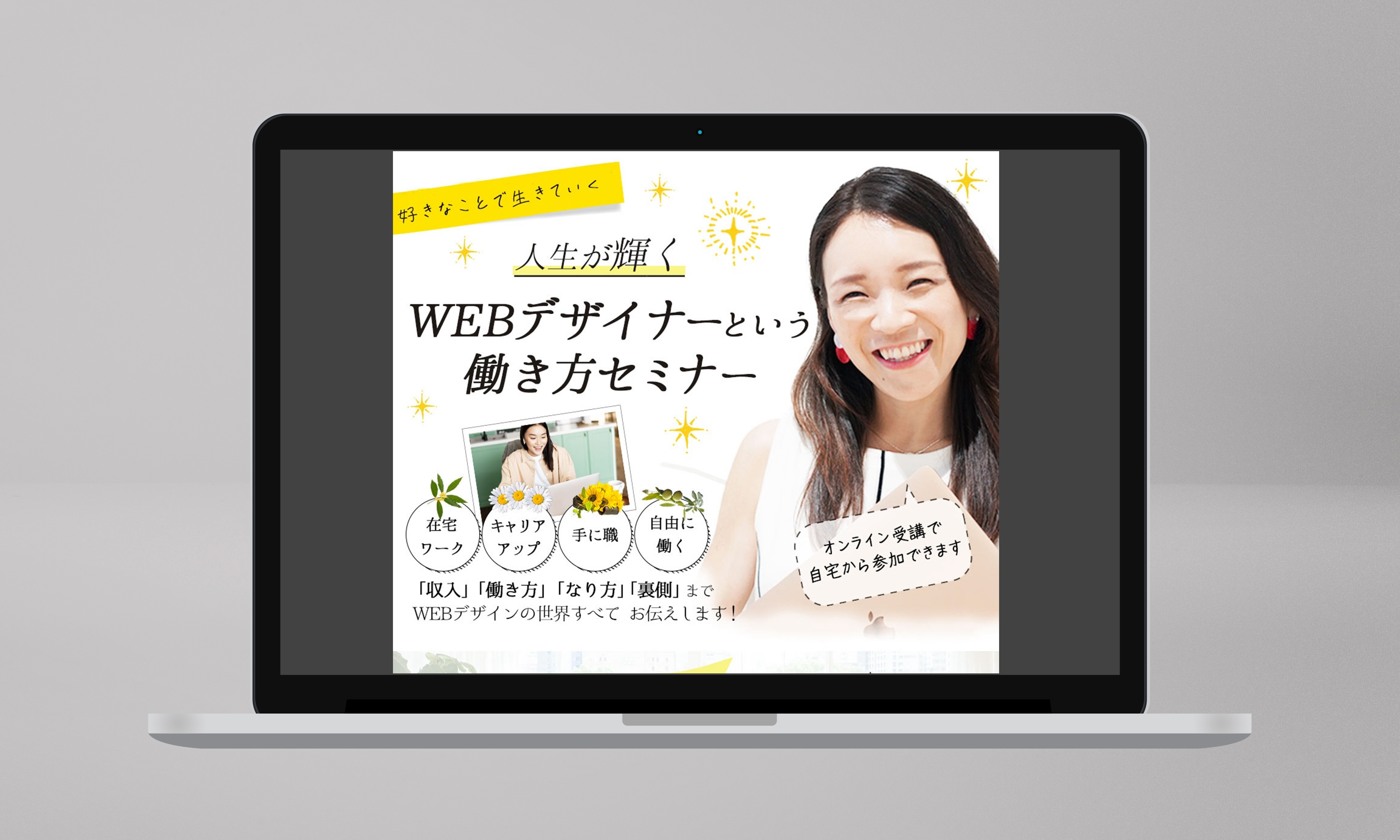 LP: 働き方セミナー-1