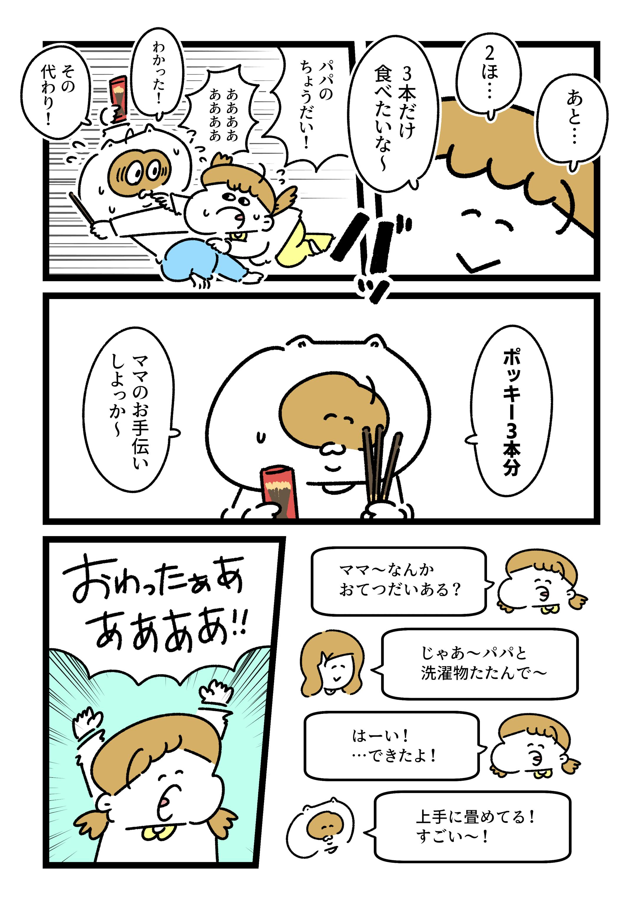 江崎グリコ様『ポッキーの日』PR漫画-2