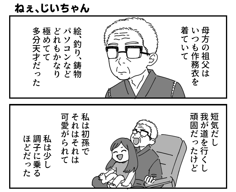 ４コマ漫画【エッセイ】-1