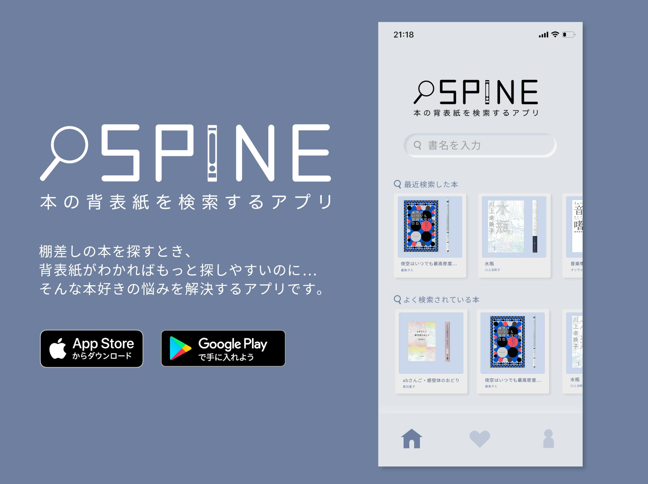 本の背表紙検索アプリデザイン 本の背表紙検索アプリデザイン
