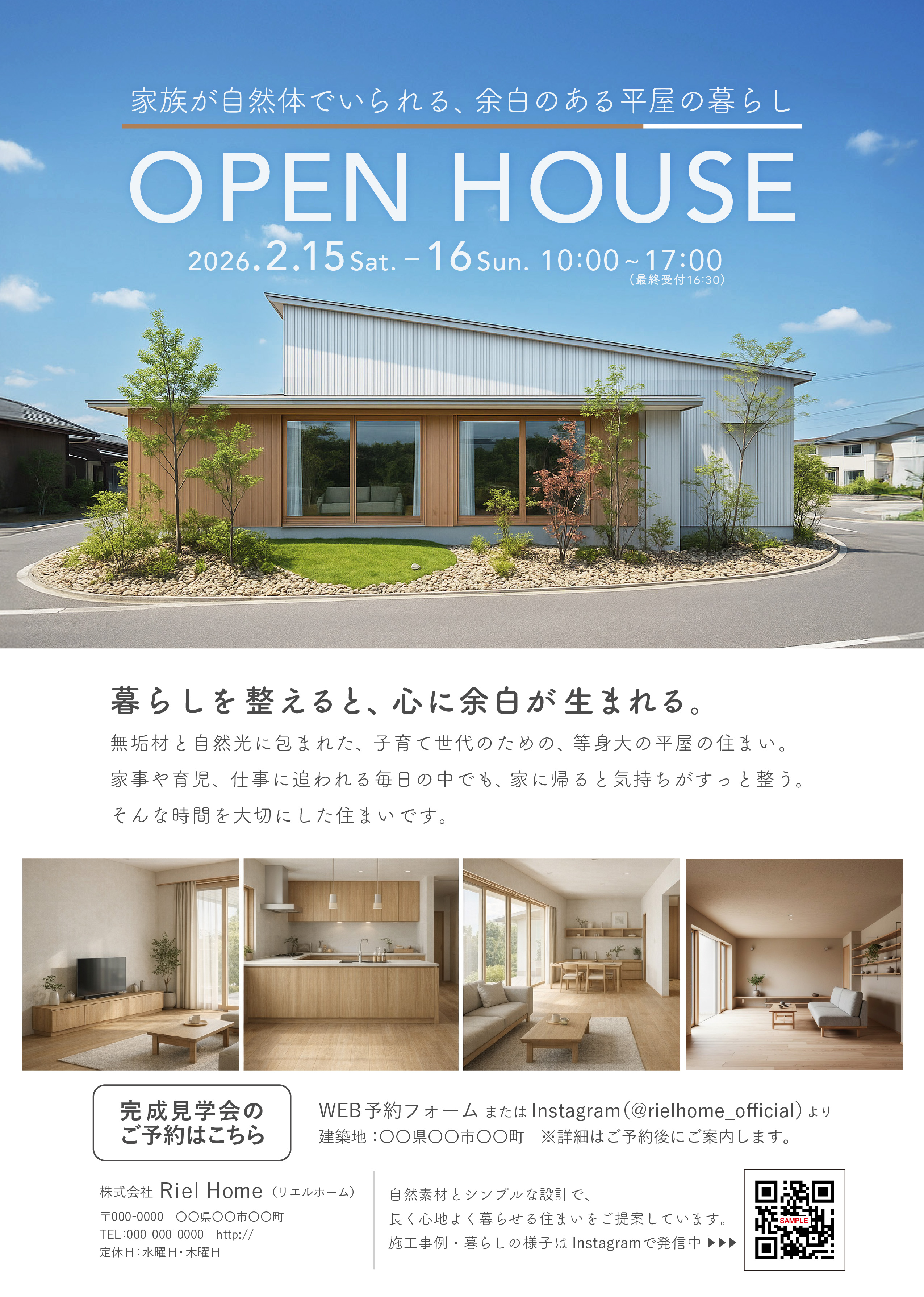 平屋の完成見学会（オープンハウス）A4チラシ-1