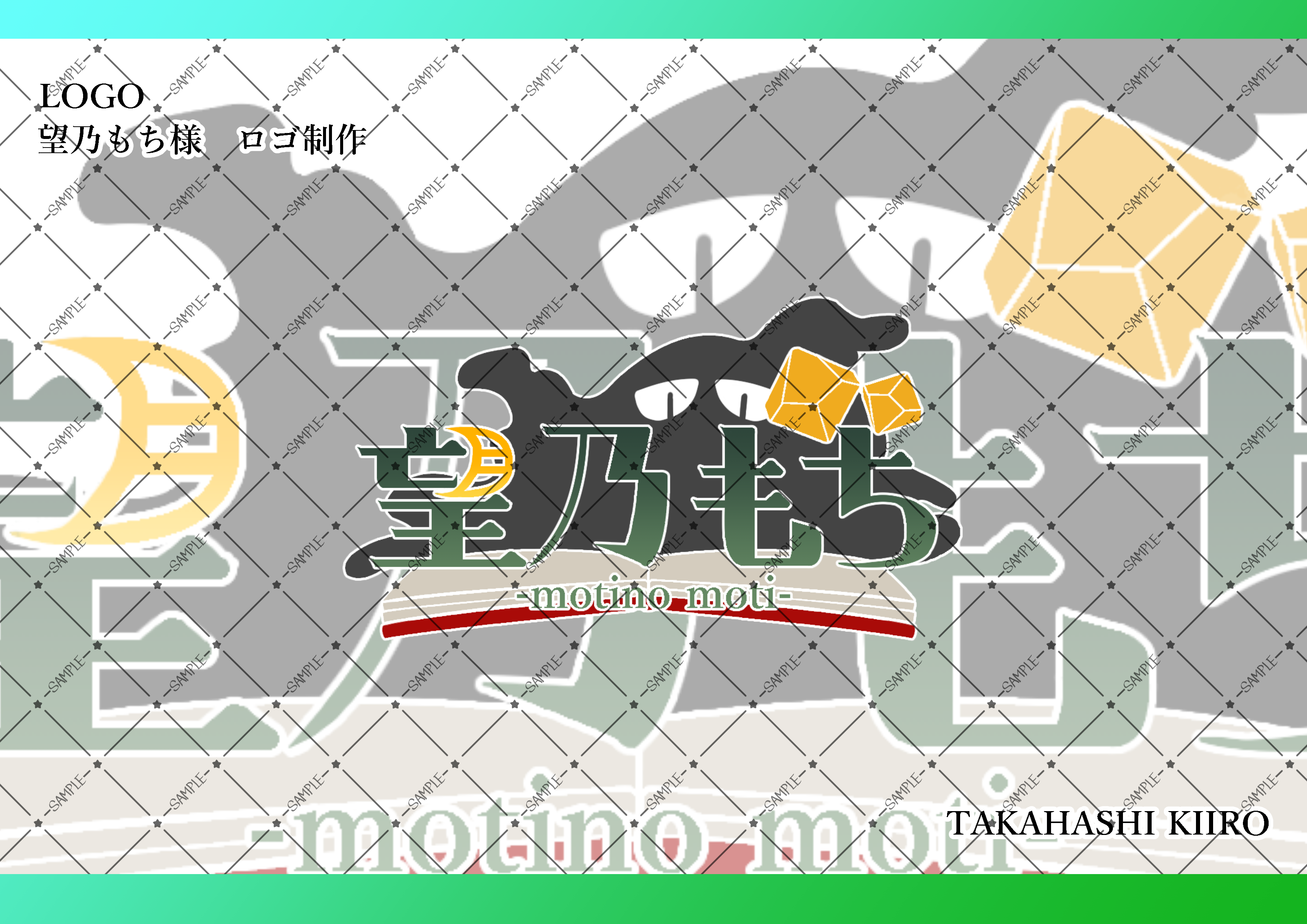 望乃もち様　ロゴデザイン-1