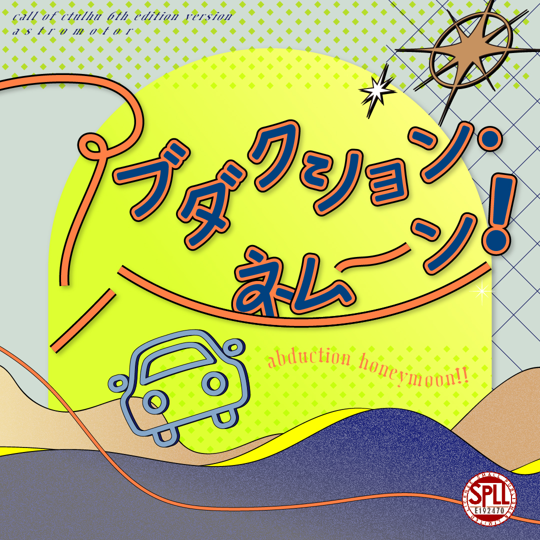 アブダクション・ハネムーン！［TRPGトレーラー］