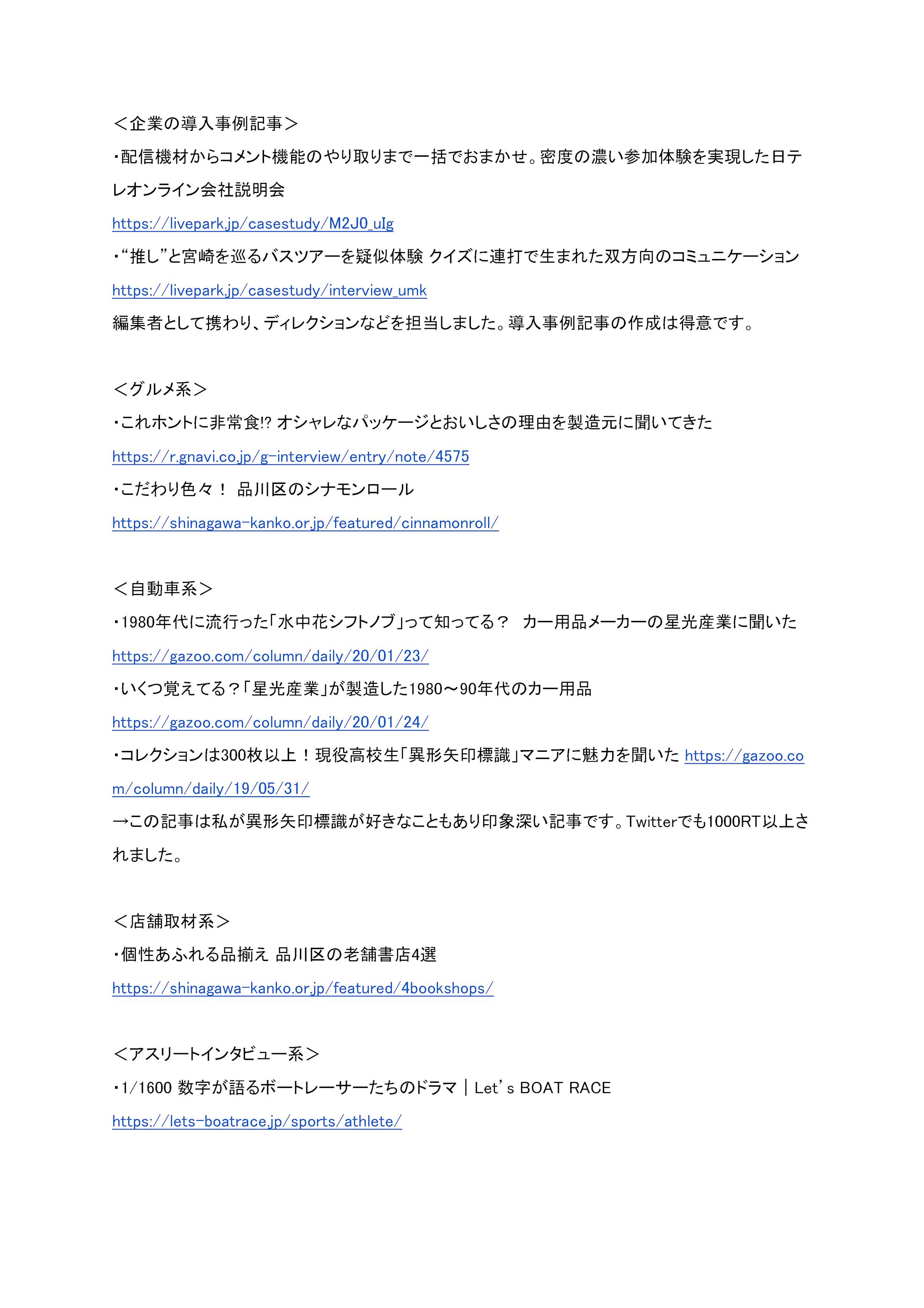 神田匠　実績まとめ-4