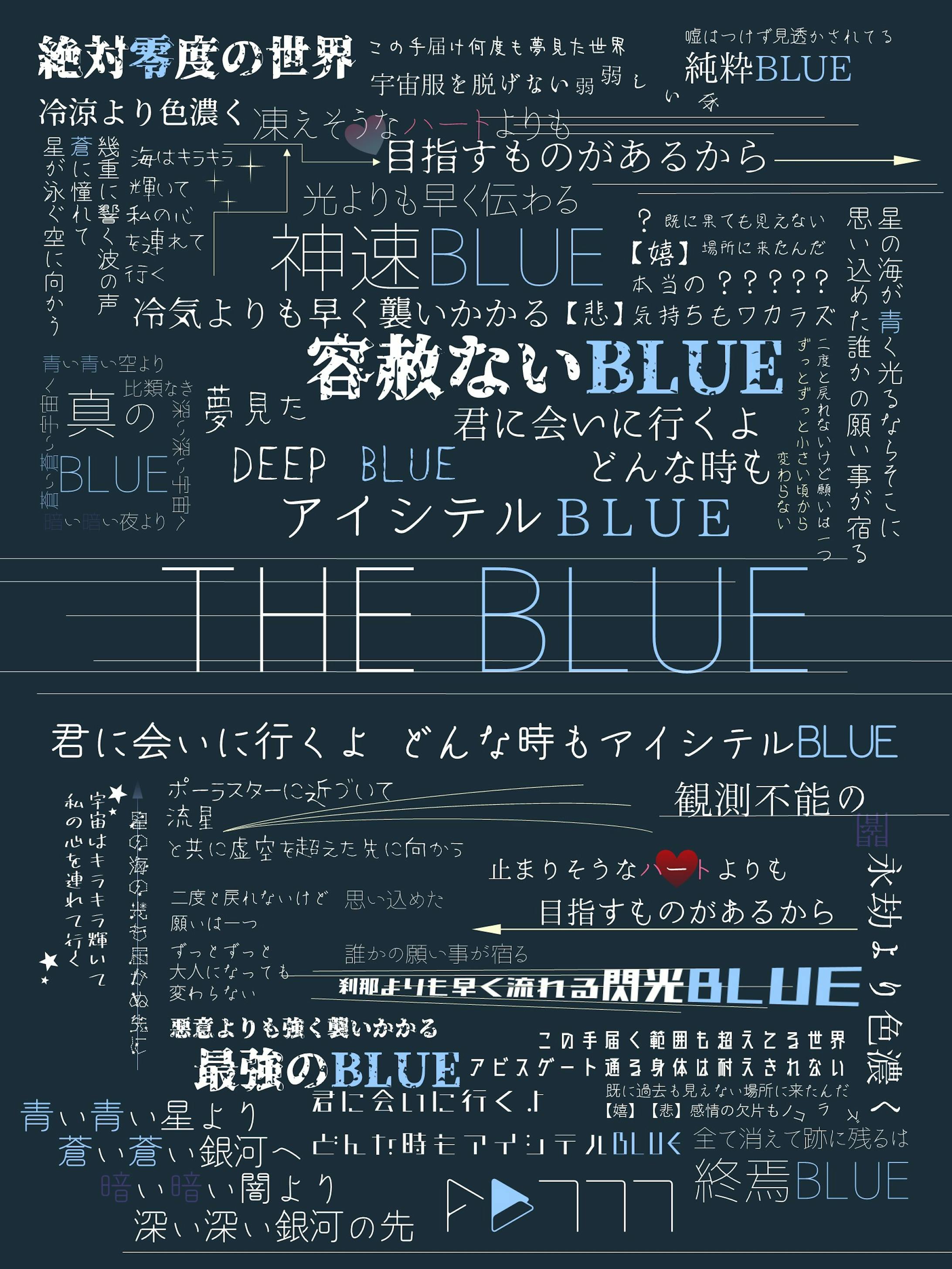 歌詞でタイポグラフィ 歌詞でタイポグラフィ