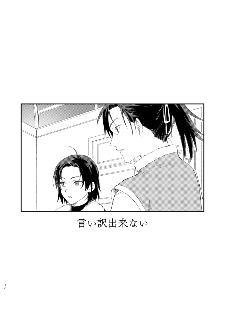 言い訳出来ない-1