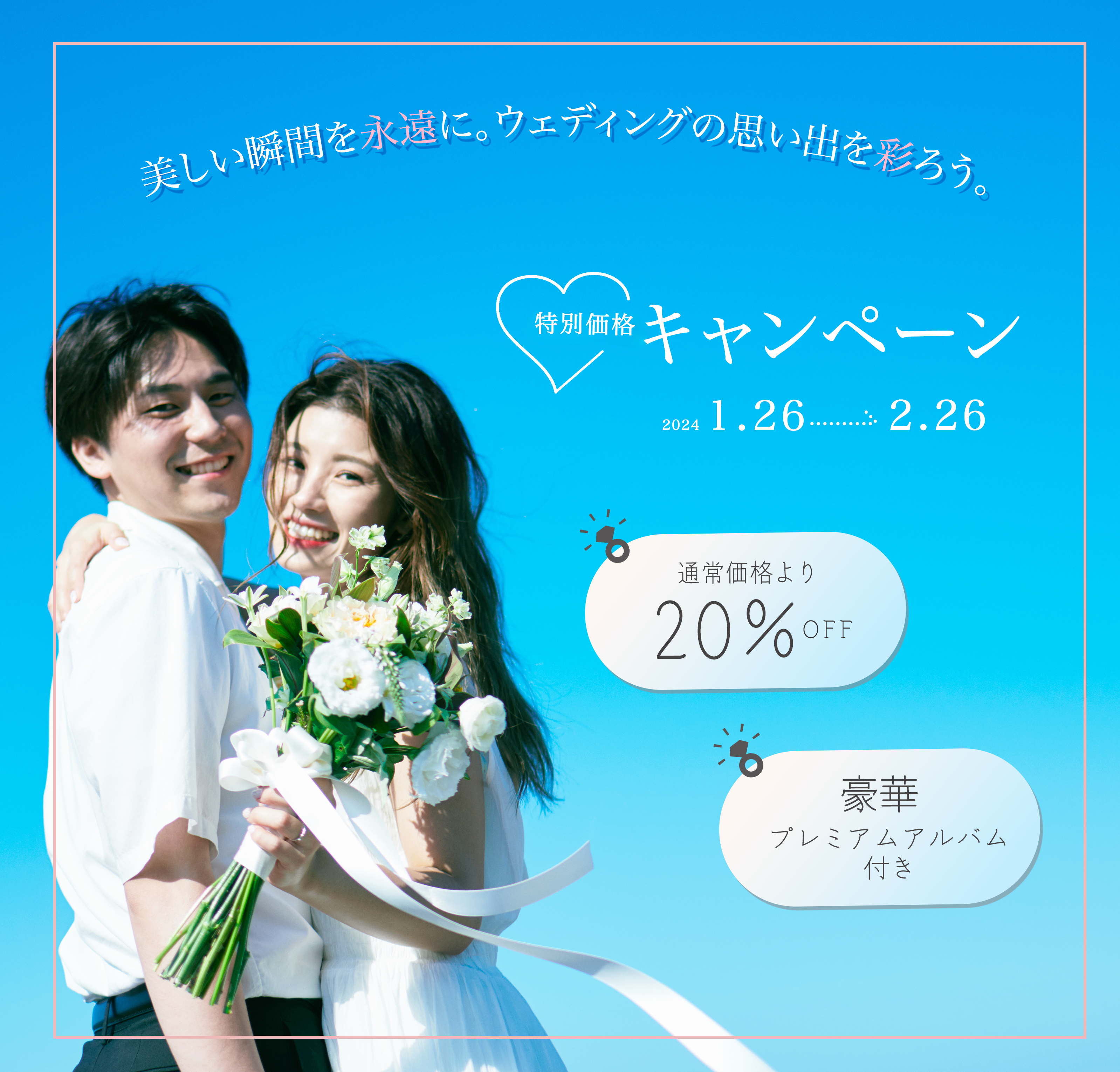 ウエディングフォトキャンペーン-1
