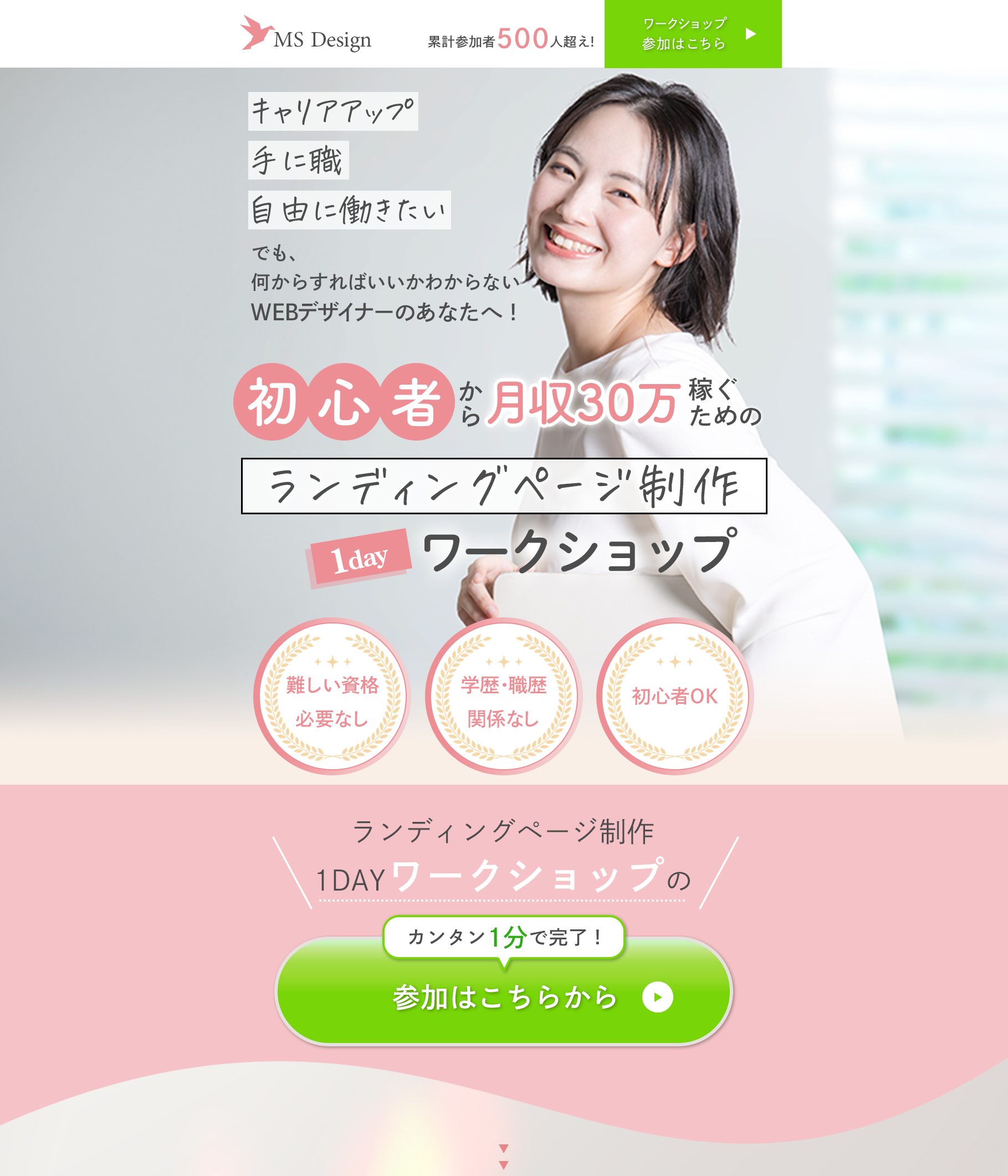 ランディングページ｜1dayLPワークショップ-1