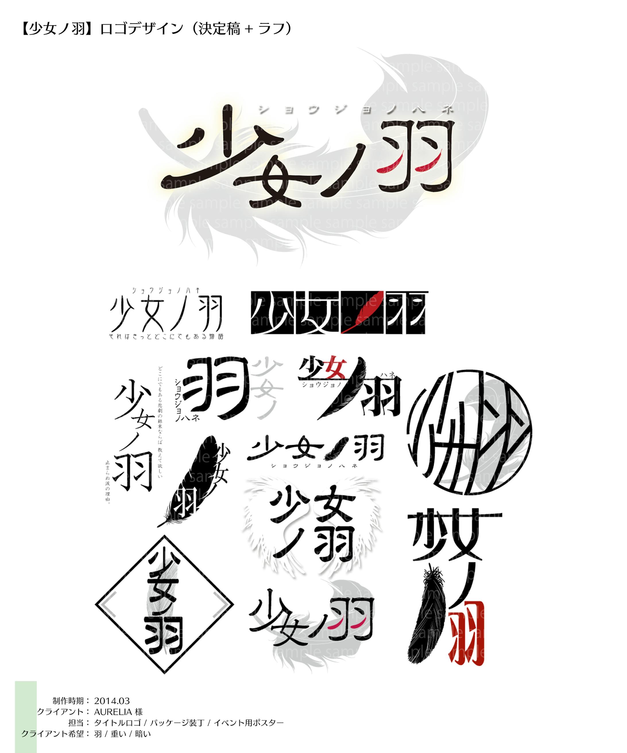ロゴ・装丁：少女ノ羽-1