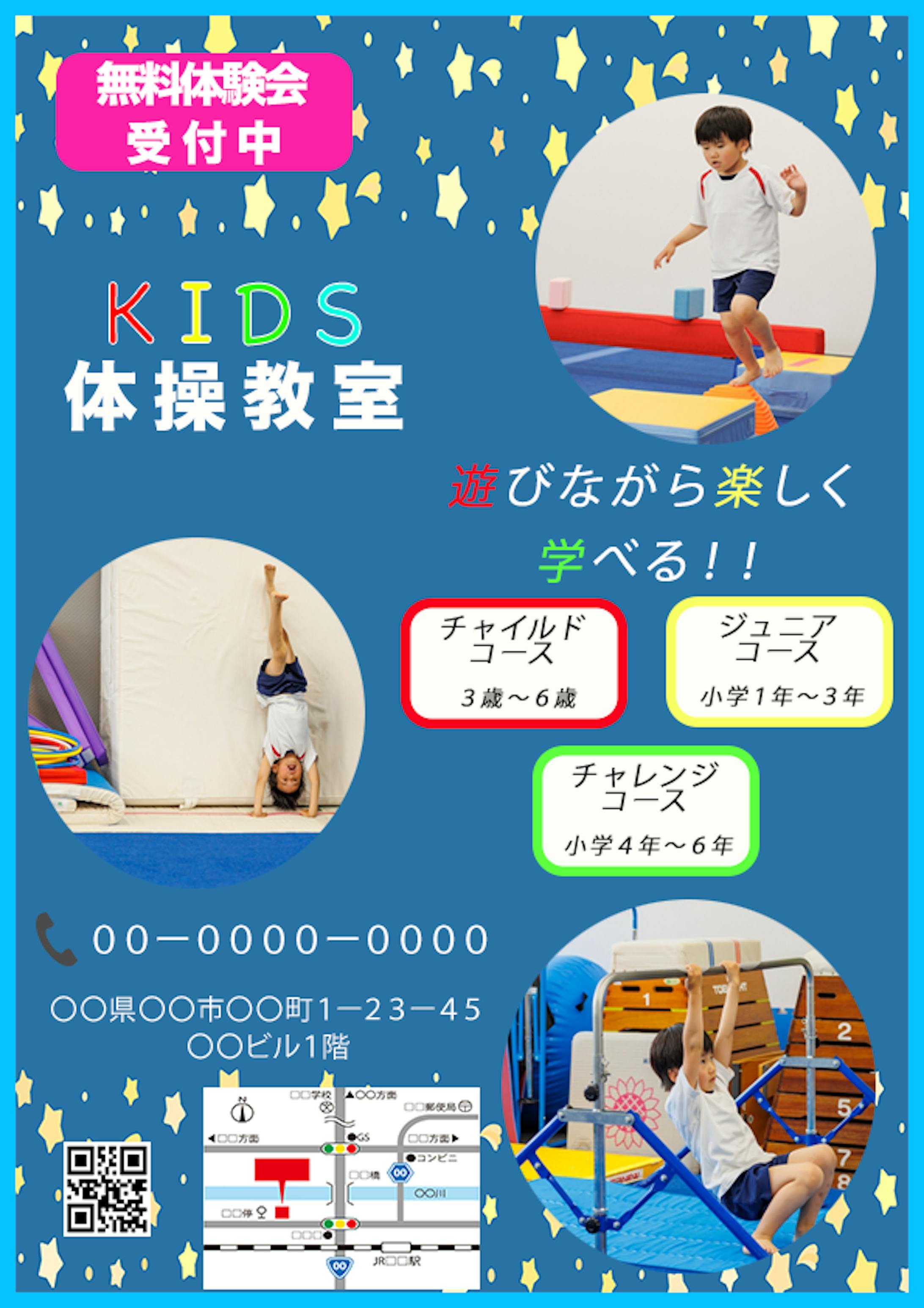 体操教室広告-1