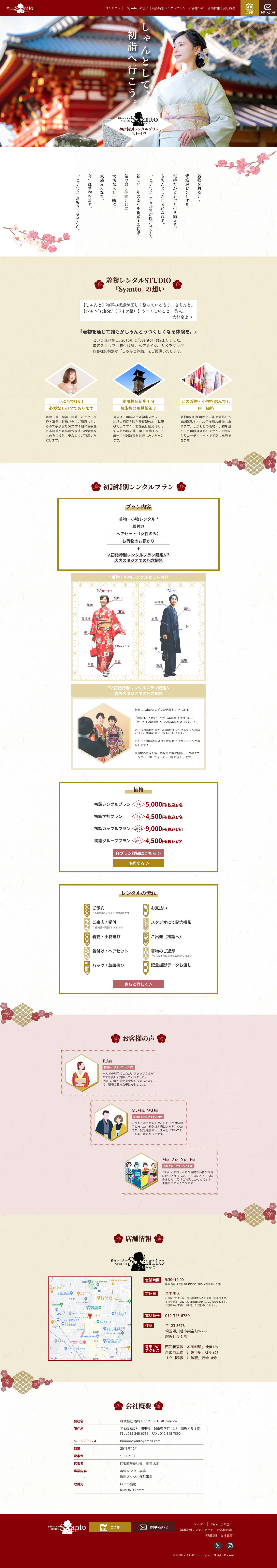 初詣プラン特設ページ｜架空レンタル着物店 -1