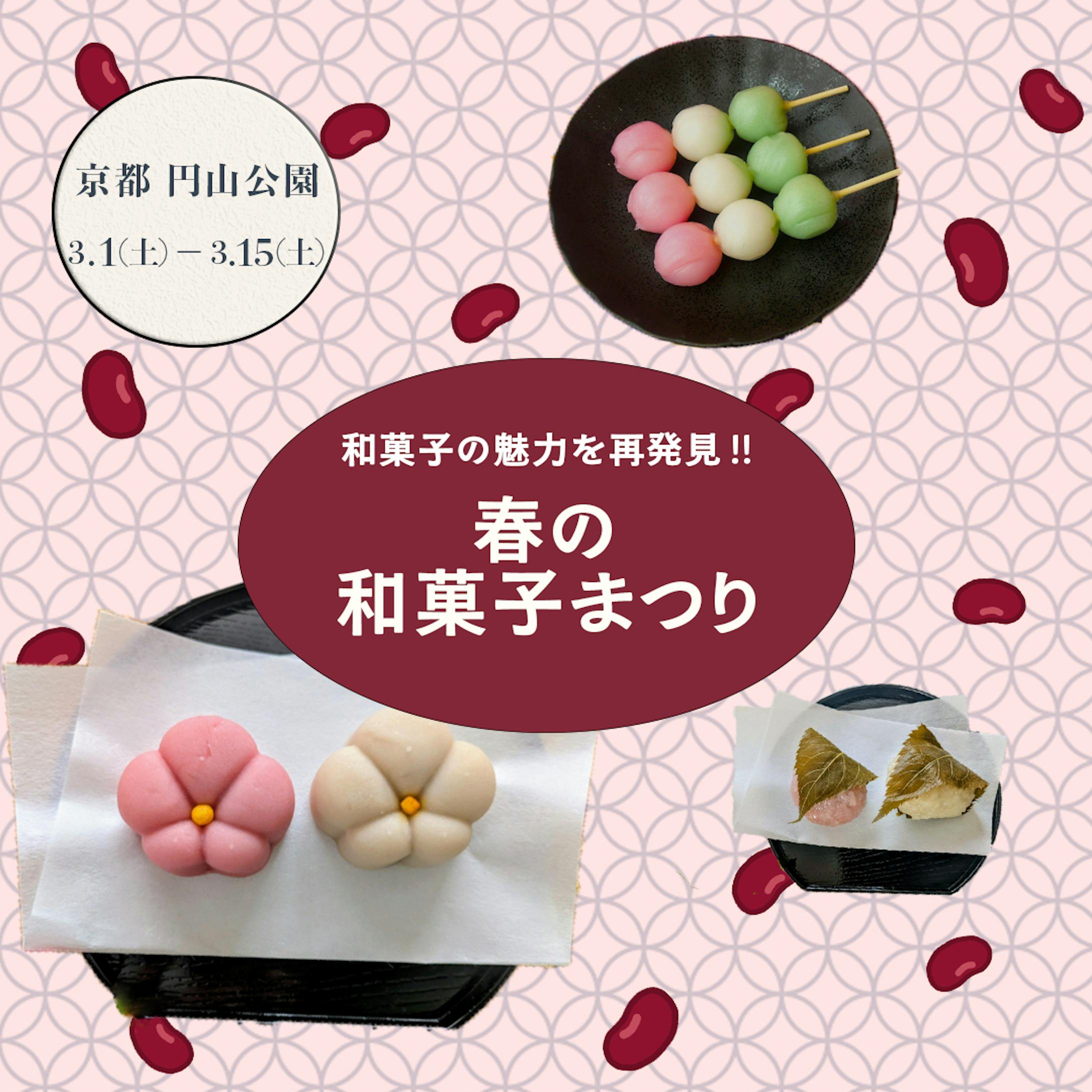 和菓子まつり-1