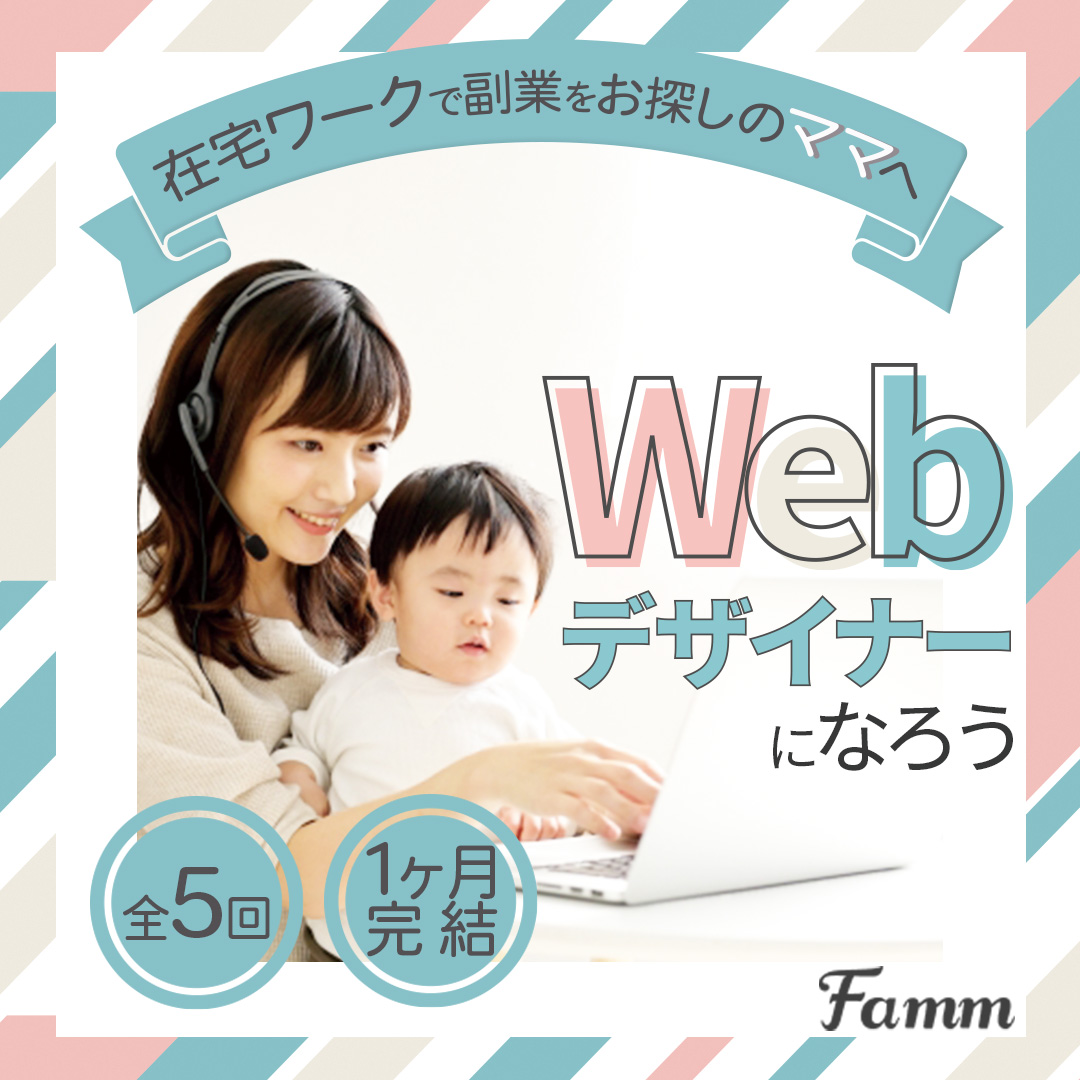Famm様案件　バナー〈納品〉-1