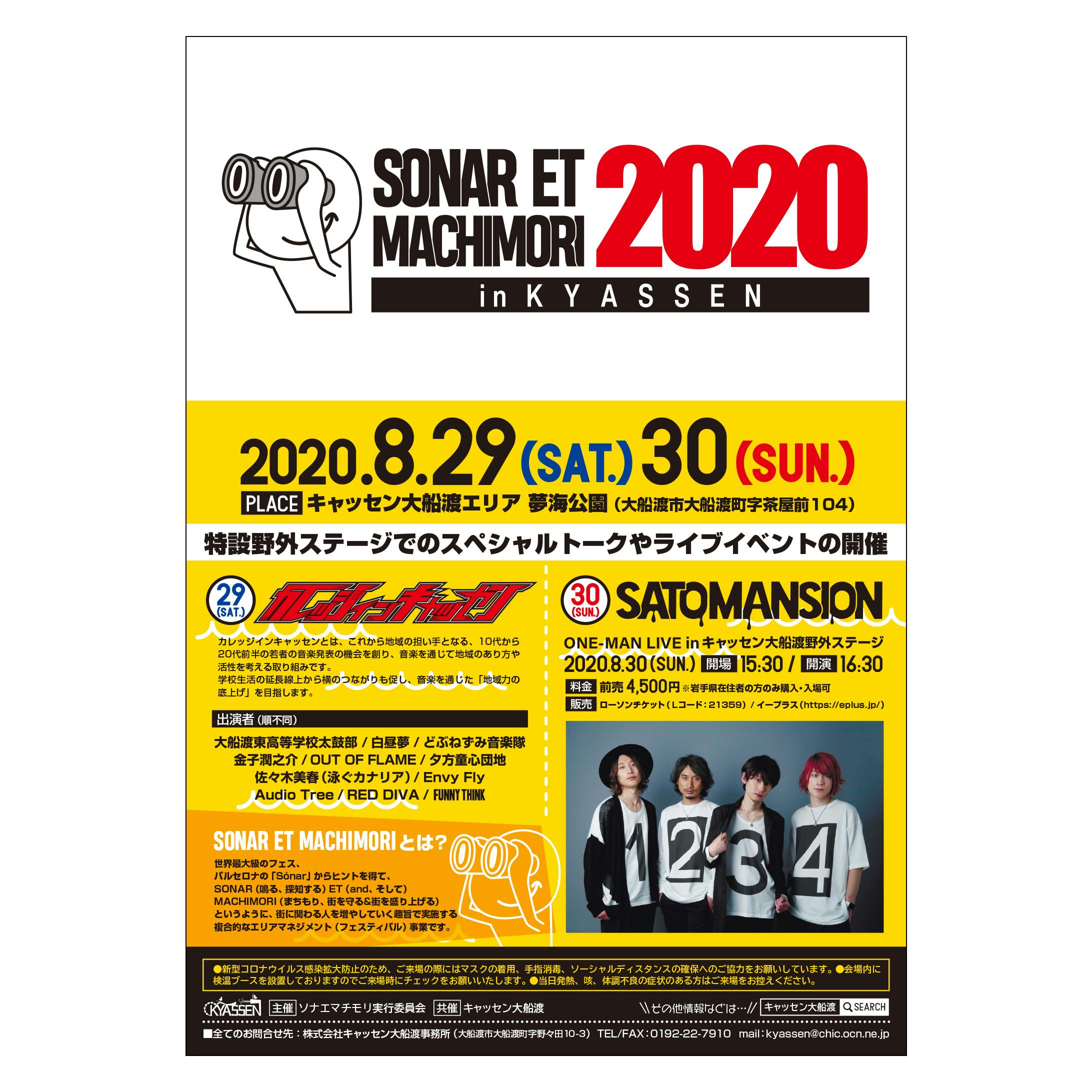 2020/08 イベントロゴ・ポスター-1