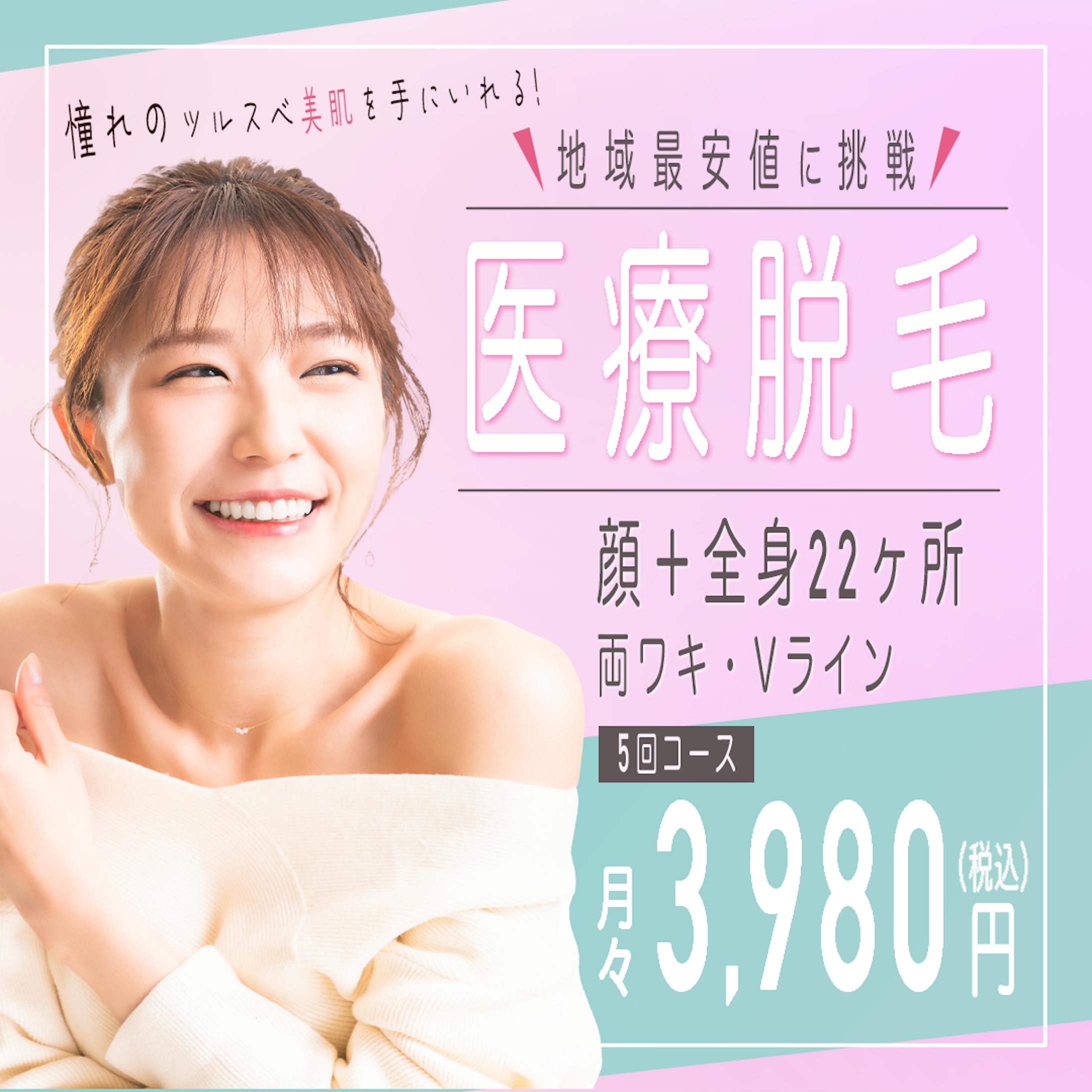 医療脱毛のキャンペーンバナー-1
