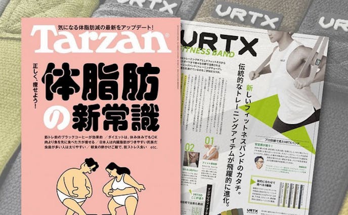 「Tarzan 」　VRTXバンド監修記事