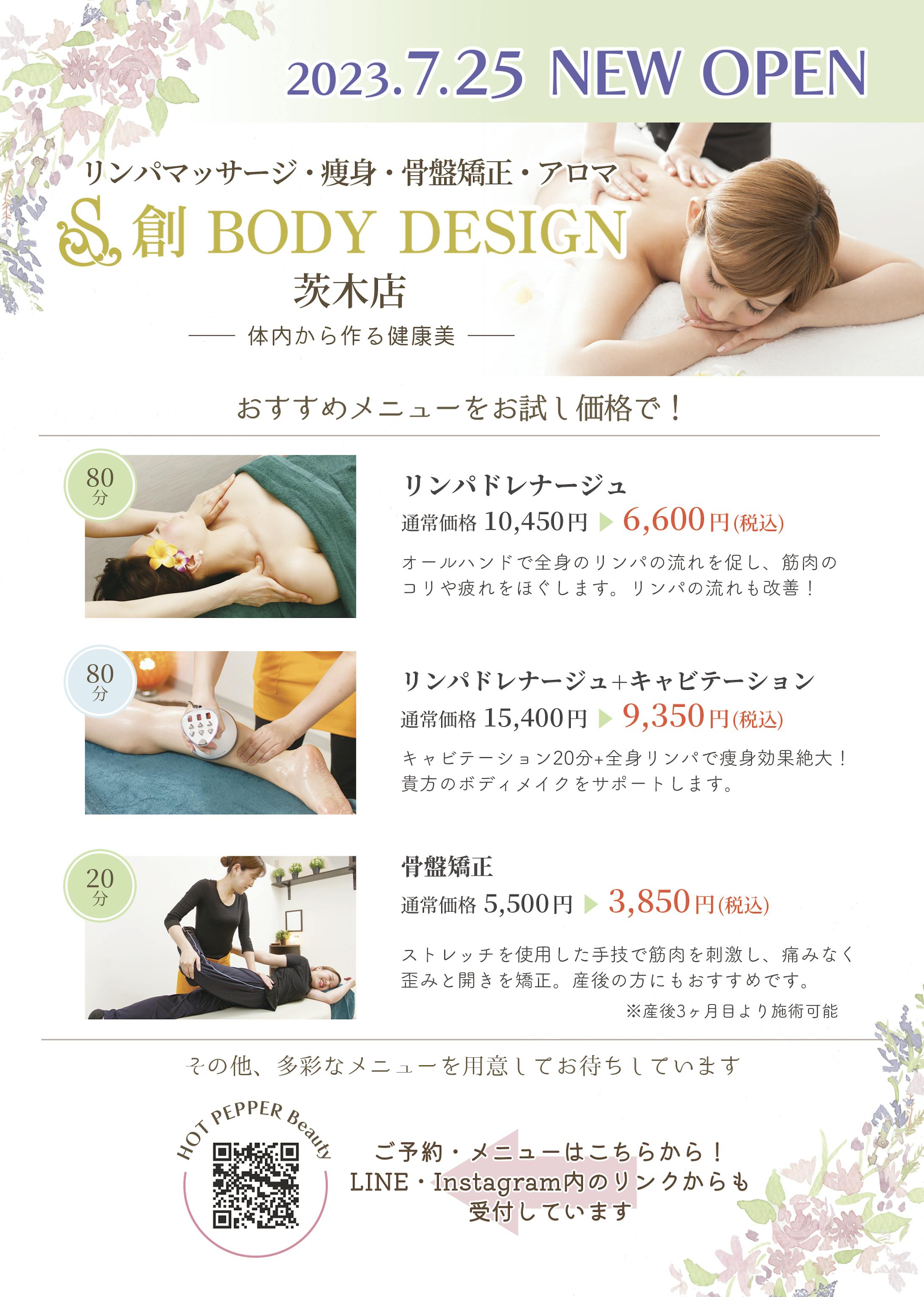 【ポスティング用チラシ】創BODY DESIGN茨木店様 / リンパドレナージュサロン-1