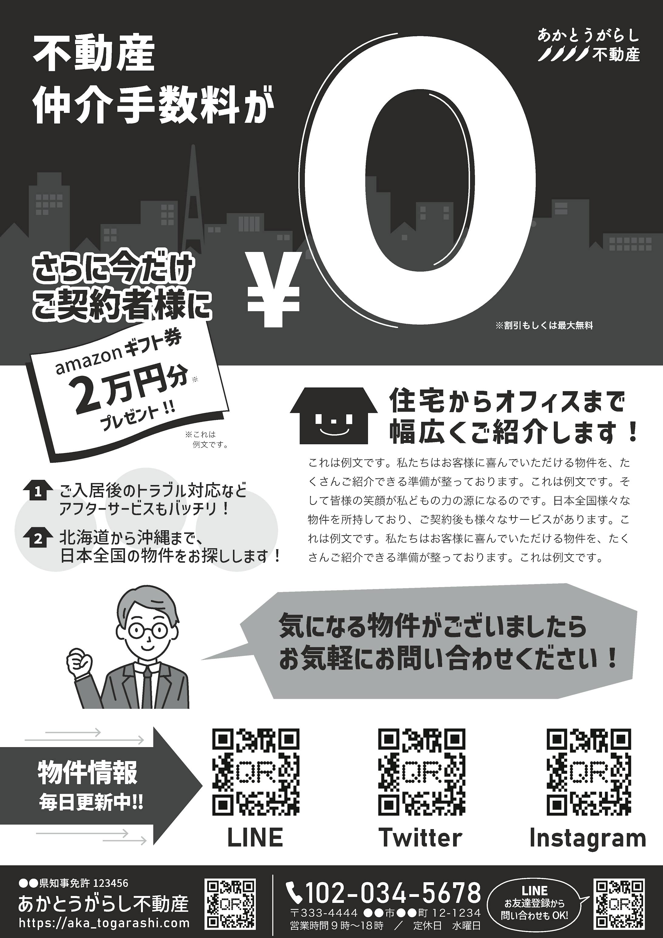 【サンプル】A4チラシモノクロ