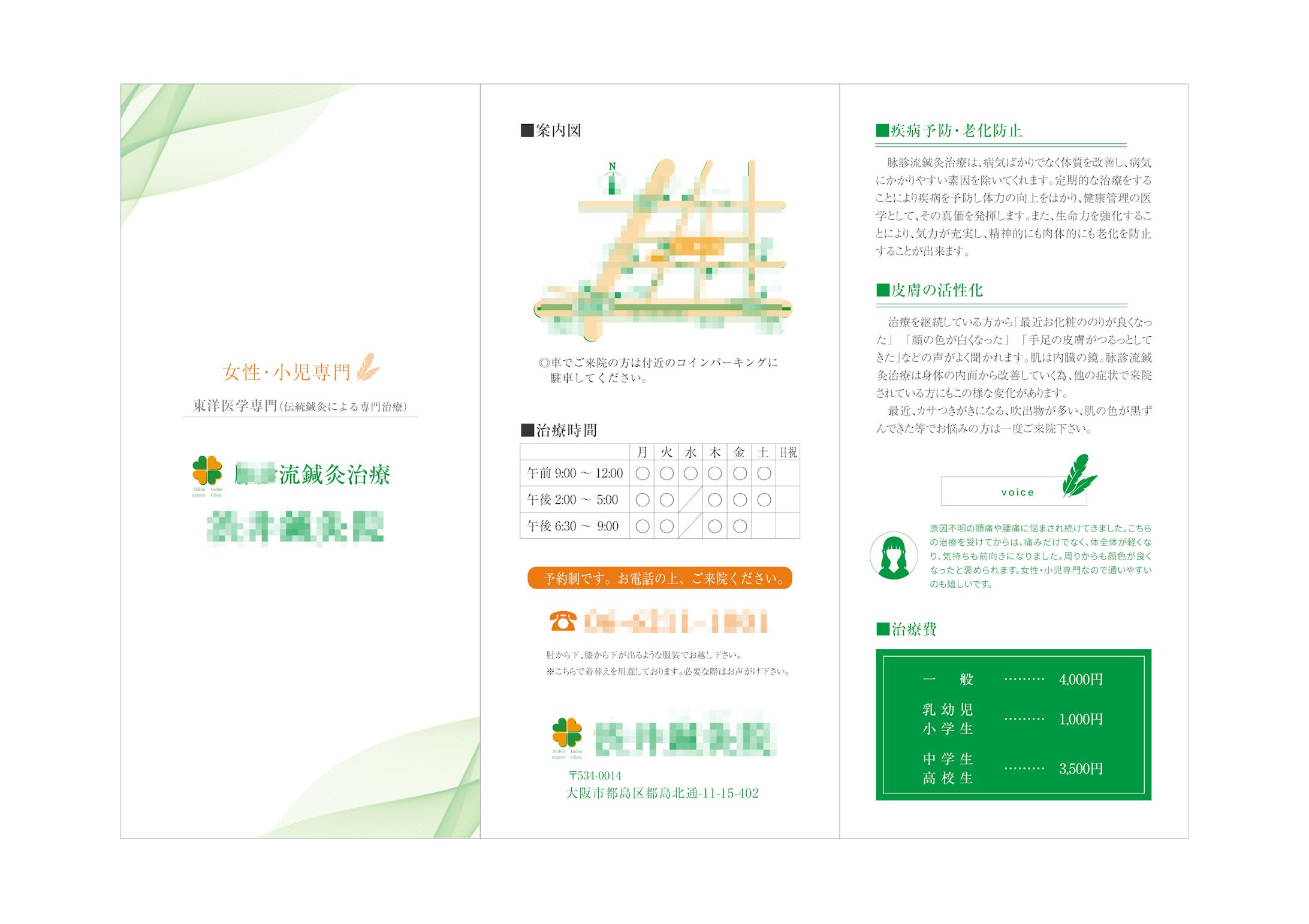 リーフレット：鍼灸院-1