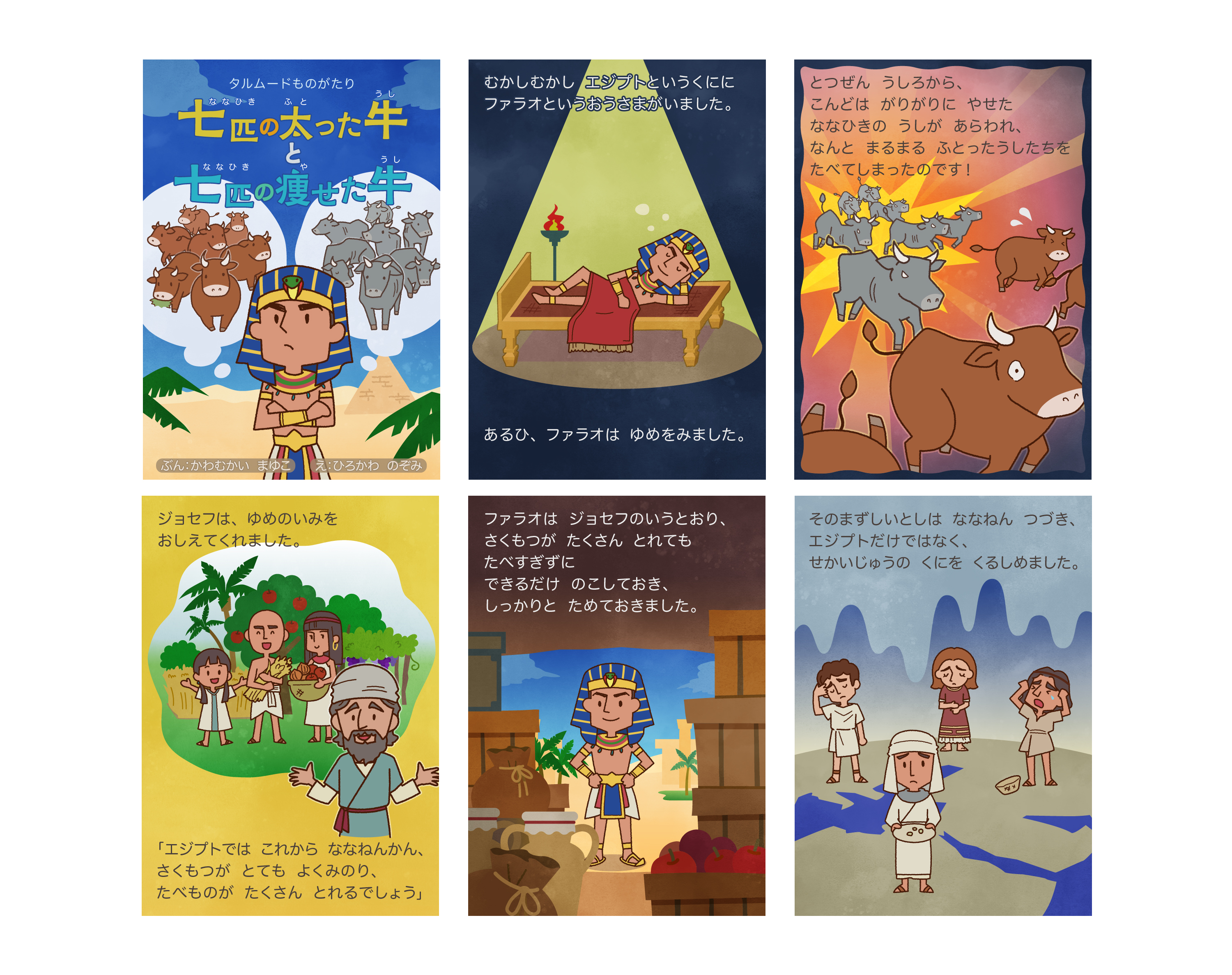 子供向け絵本アプリ挿絵-1